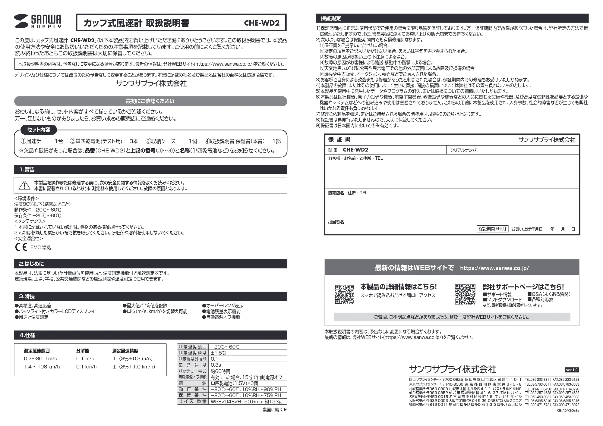 サンワサプライ CHE-WD2 取扱説明書 — 原本ページ — 1ページ