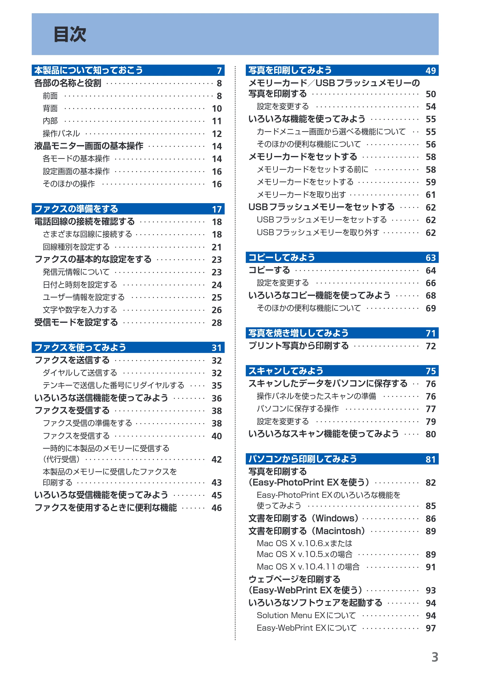 キヤノン PIXUS MX420 らくらく操作ガイド （PDF形式／23.93Mバイト） — 原本ページ — 5ページ