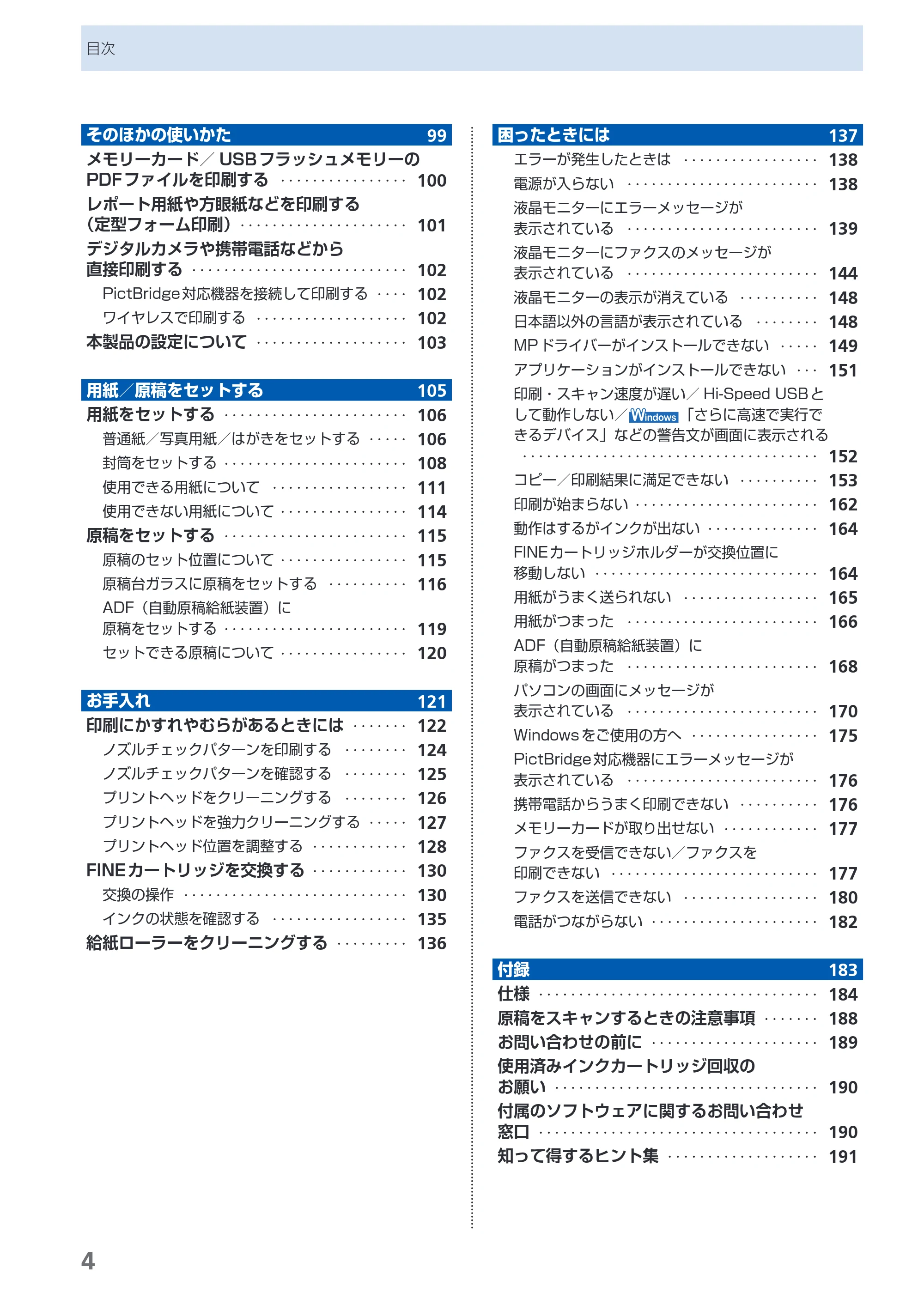キヤノン PIXUS MX420 らくらく操作ガイド （PDF形式／23.93Mバイト） — 原本ページ — 6ページ