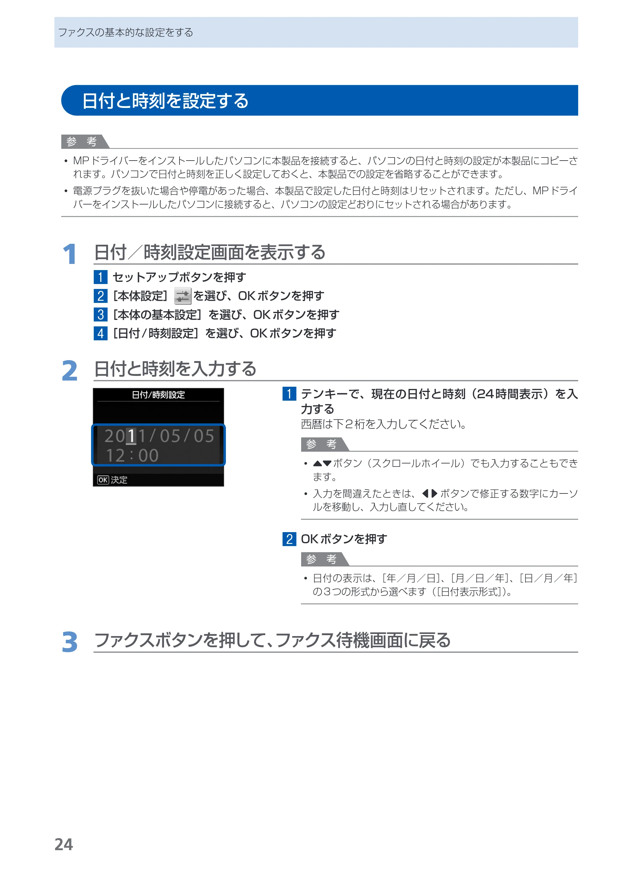 キヤノン PIXUS MX420 らくらく操作ガイド （PDF形式／23.93Mバイト） — 日付と時刻を設定する — 原本ページ — 26ページ
