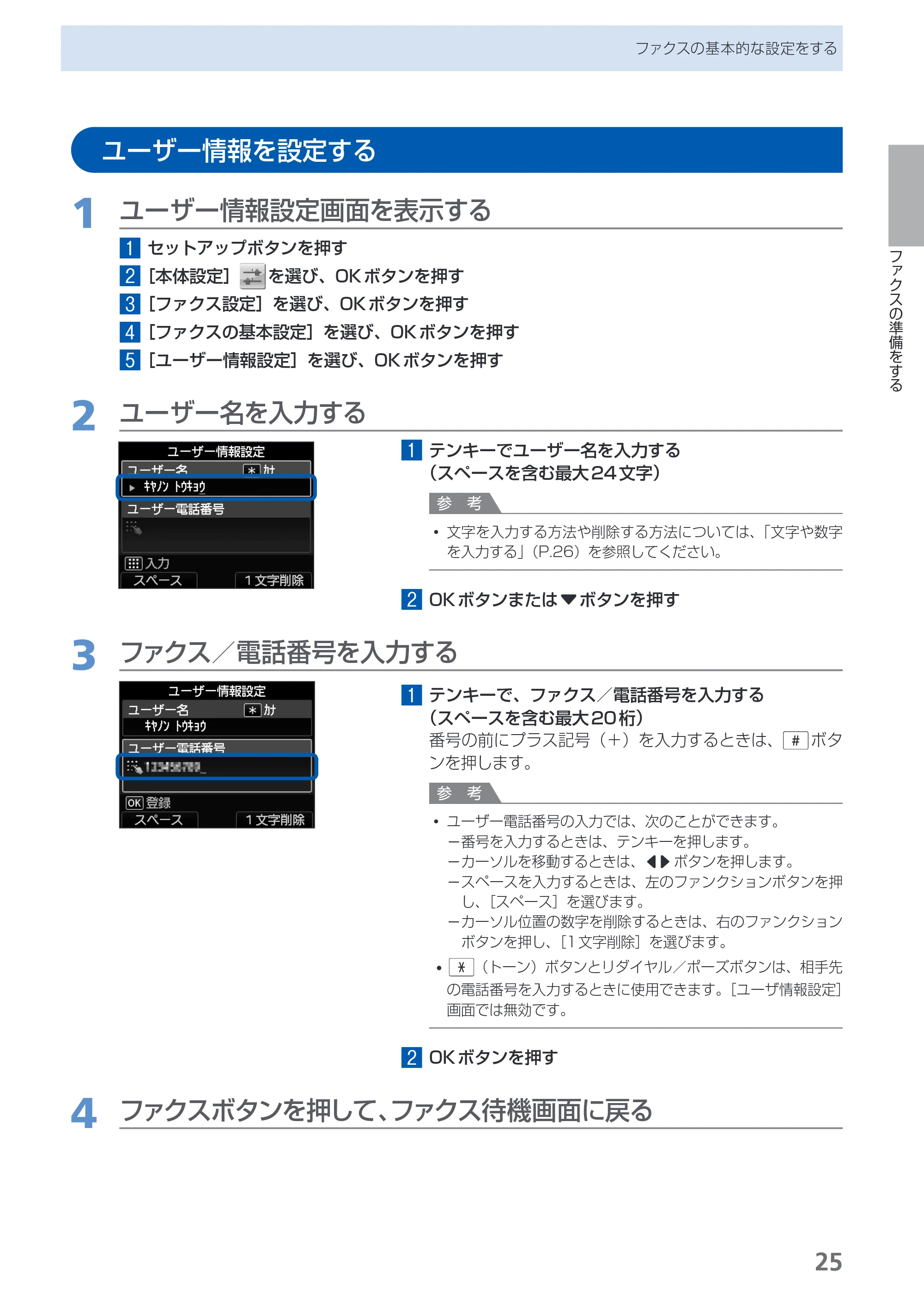 キヤノン PIXUS MX420 らくらく操作ガイド （PDF形式／23.93Mバイト） — ユーザー情報を設定する — 原本ページ — 27ページ