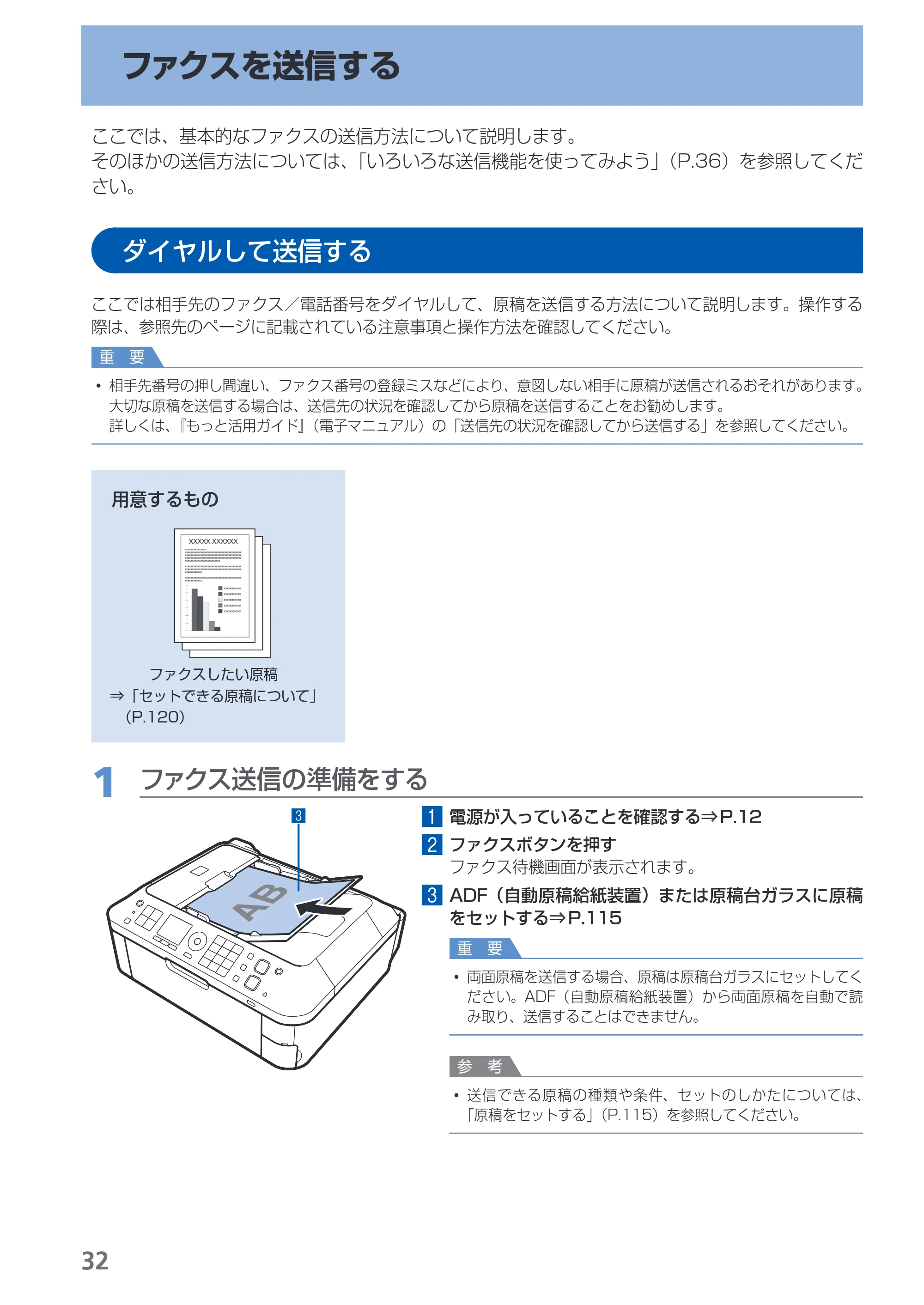 キヤノン PIXUS MX420 らくらく操作ガイド (PDF形式/23.93Mバイト) — ファクスを送信する — 原本ページ — 34ページ