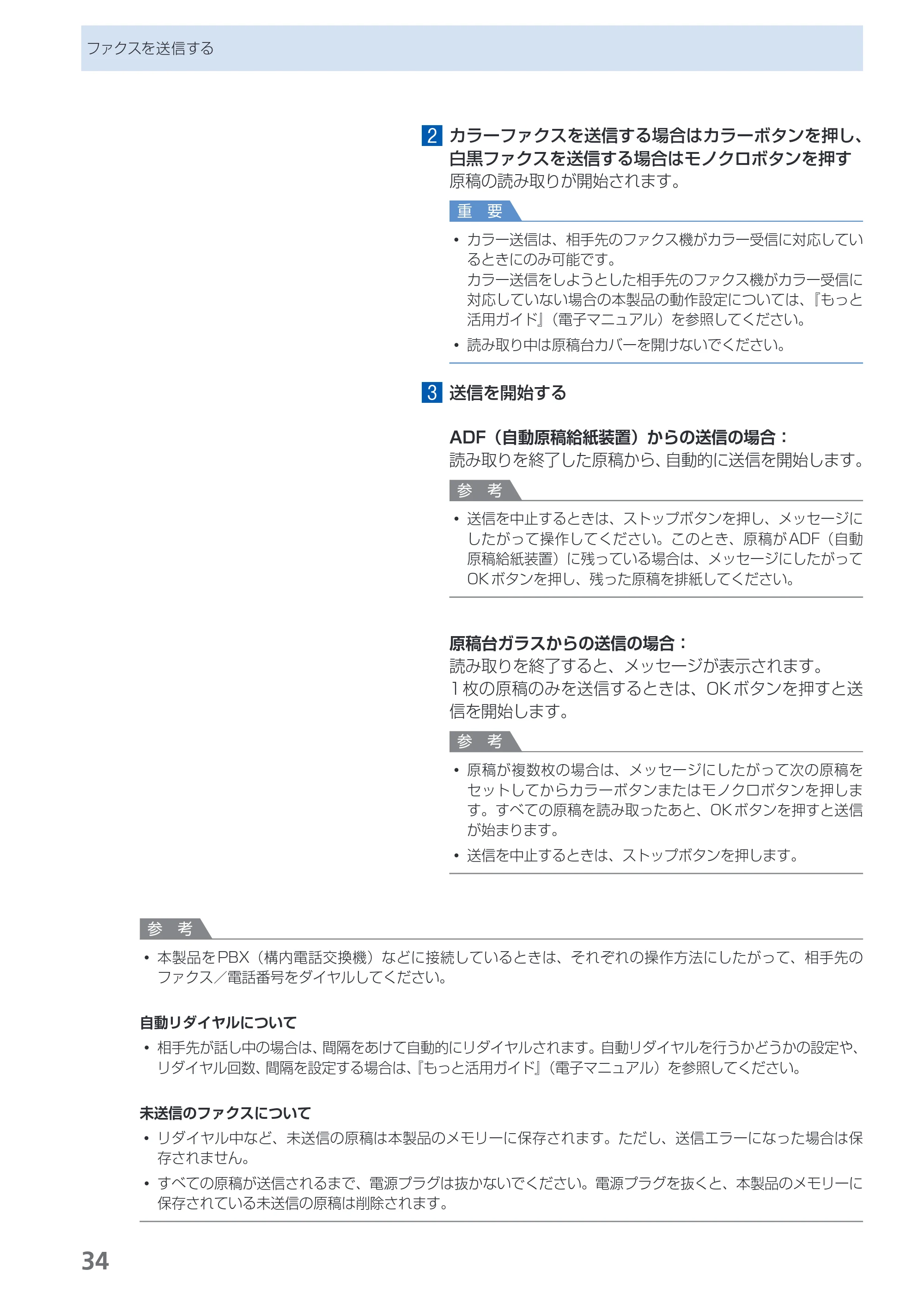 キヤノン PIXUS MX420 らくらく操作ガイド (PDF形式/23.93Mバイト) — 原本ページ — 36ページ
