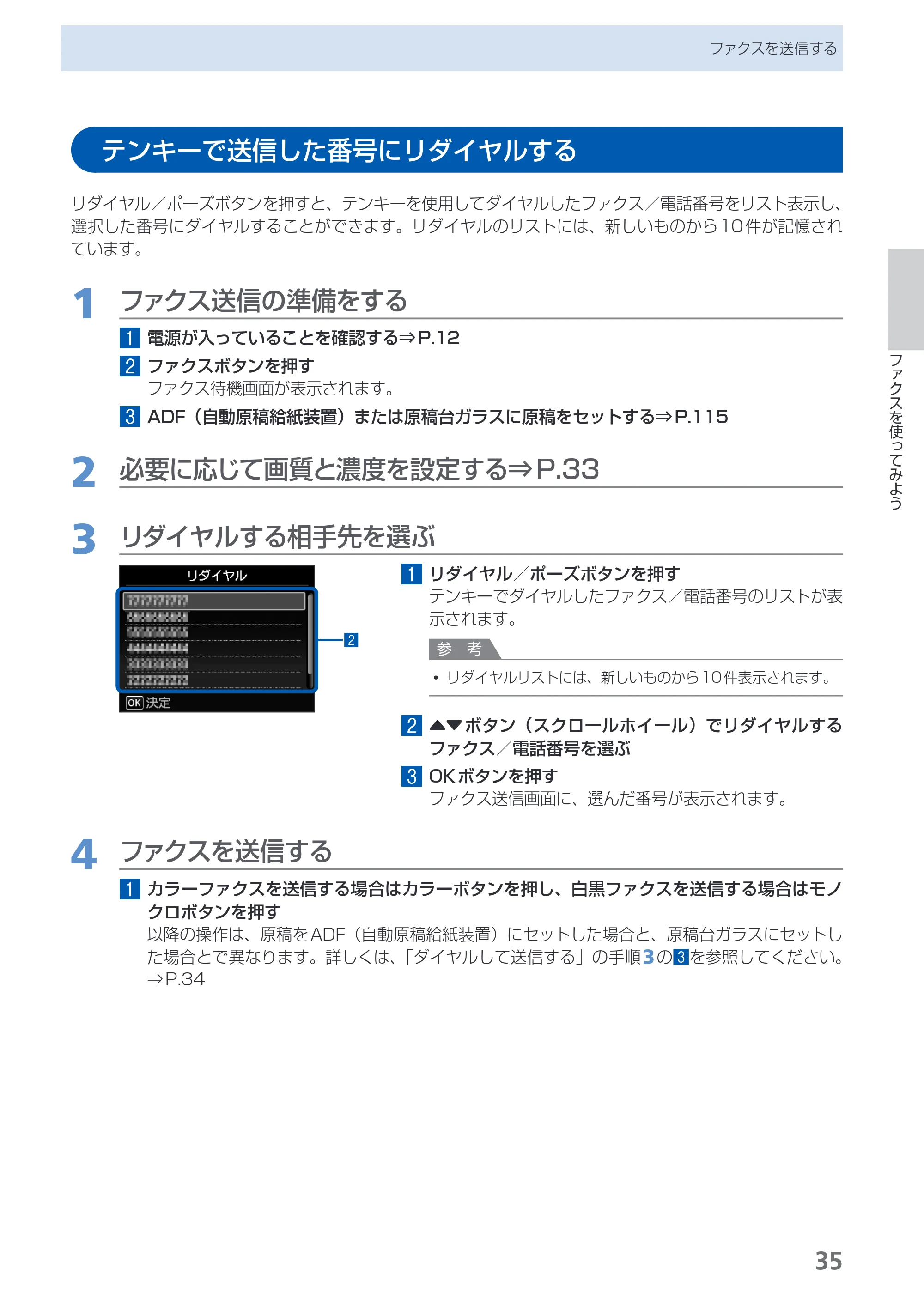 キヤノン PIXUS MX420 らくらく操作ガイド (PDF形式/23.93Mバイト) — テンキーで送信した番号にリダイヤルする — 原本ページ — 37ページ