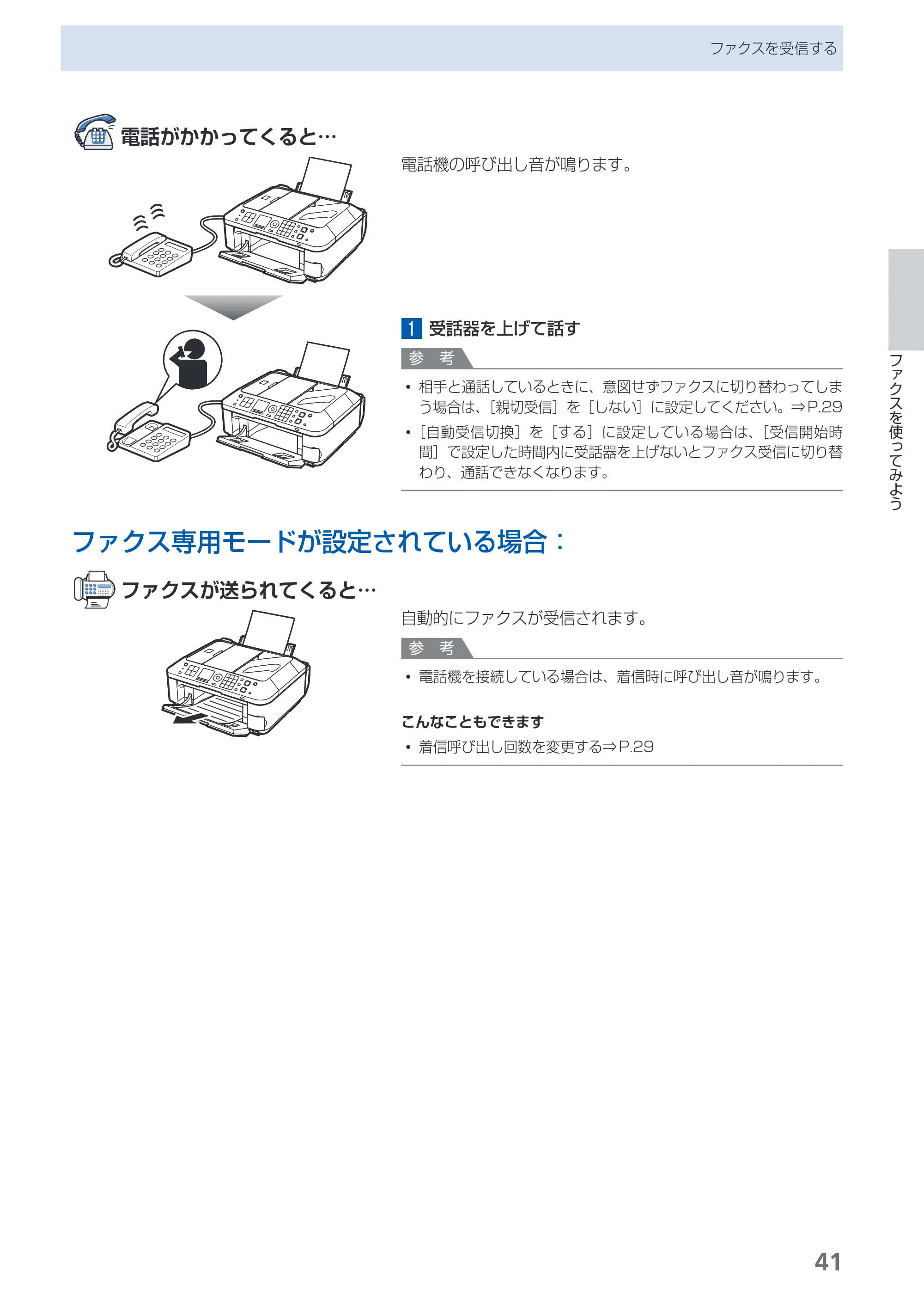 キヤノン PIXUS MX420 らくらく操作ガイド (PDF形式/23.93Mバイト) — 原本ページ — 43ページ