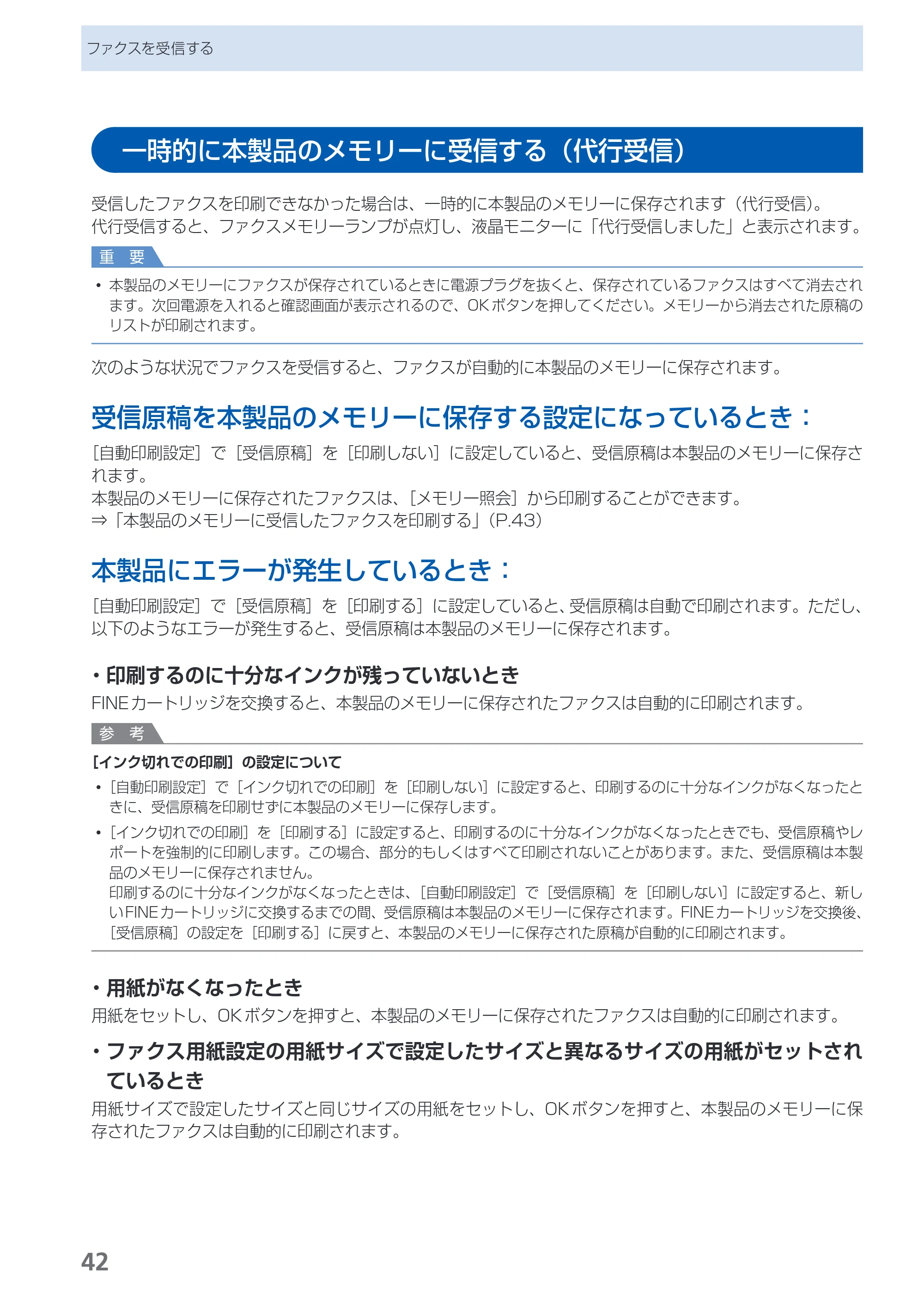 キヤノン PIXUS MX420 らくらく操作ガイド (PDF形式/23.93Mバイト) — 一時的に本製品のメモリーに受信する(代行受信) — 原本ページ — 44ページ