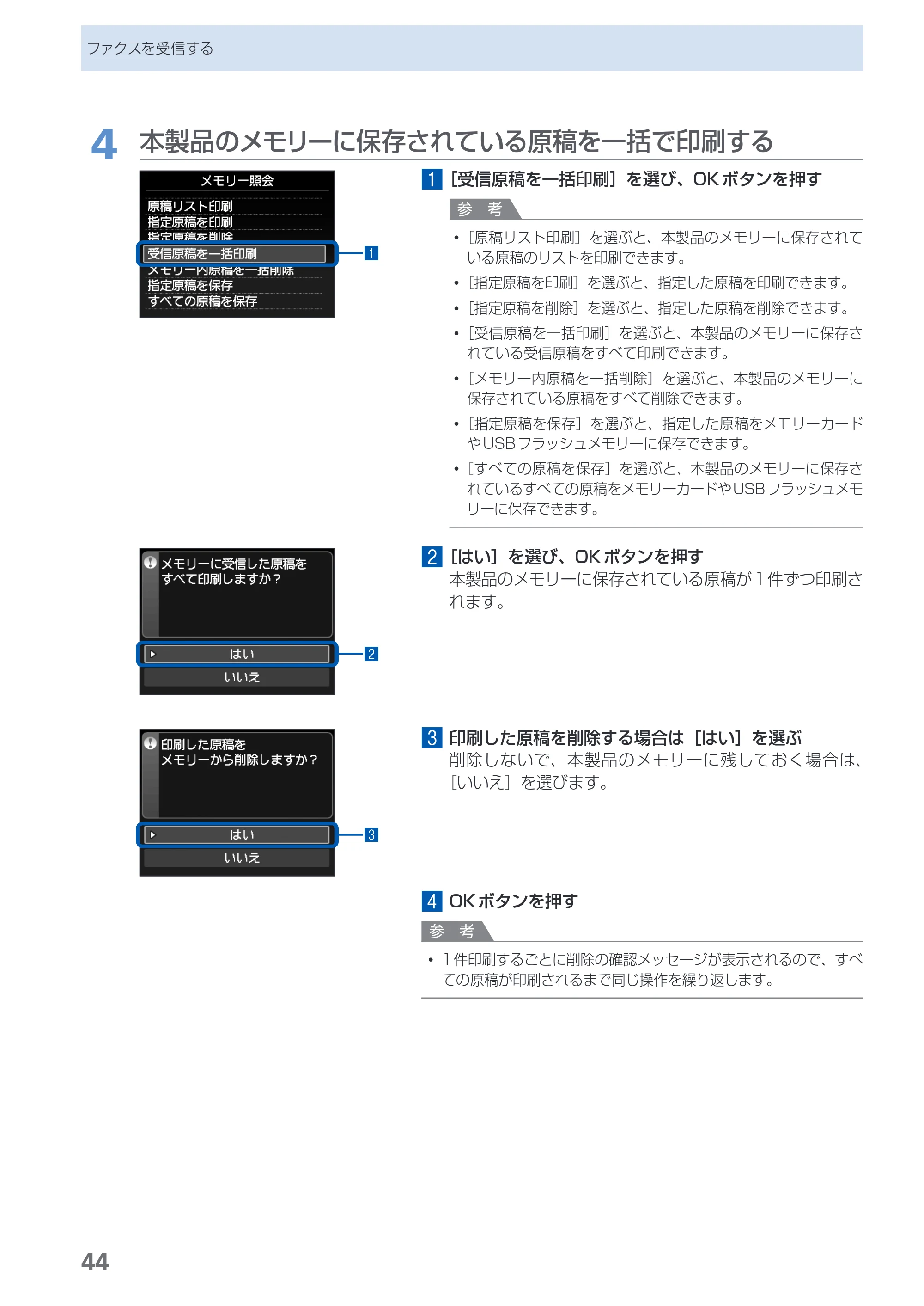 キヤノン PIXUS MX420 らくらく操作ガイド (PDF形式/23.93Mバイト) — 原本ページ — 46ページ