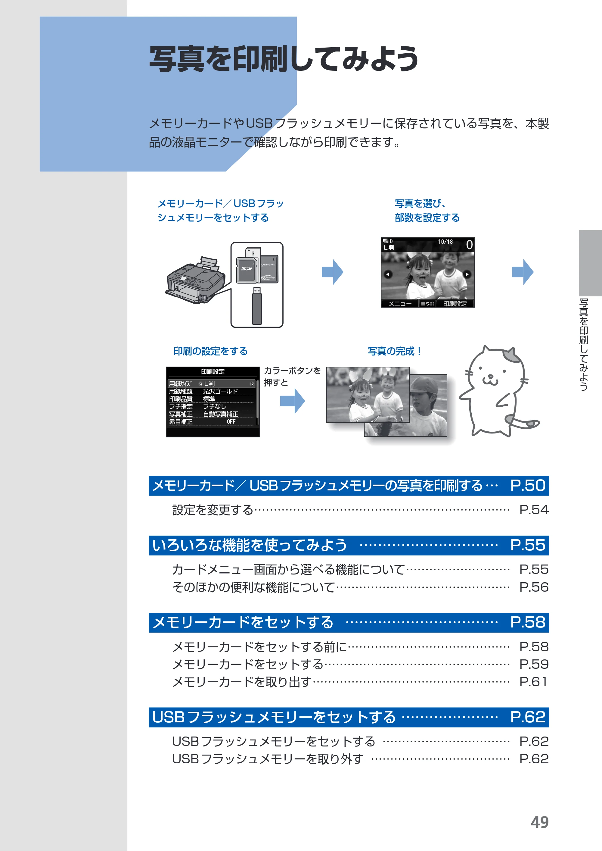 キヤノン PIXUS MX420 らくらく操作ガイド (PDF形式/23.93Mバイト) — 写真を印刷してみよう — 原本ページ — 51ページ