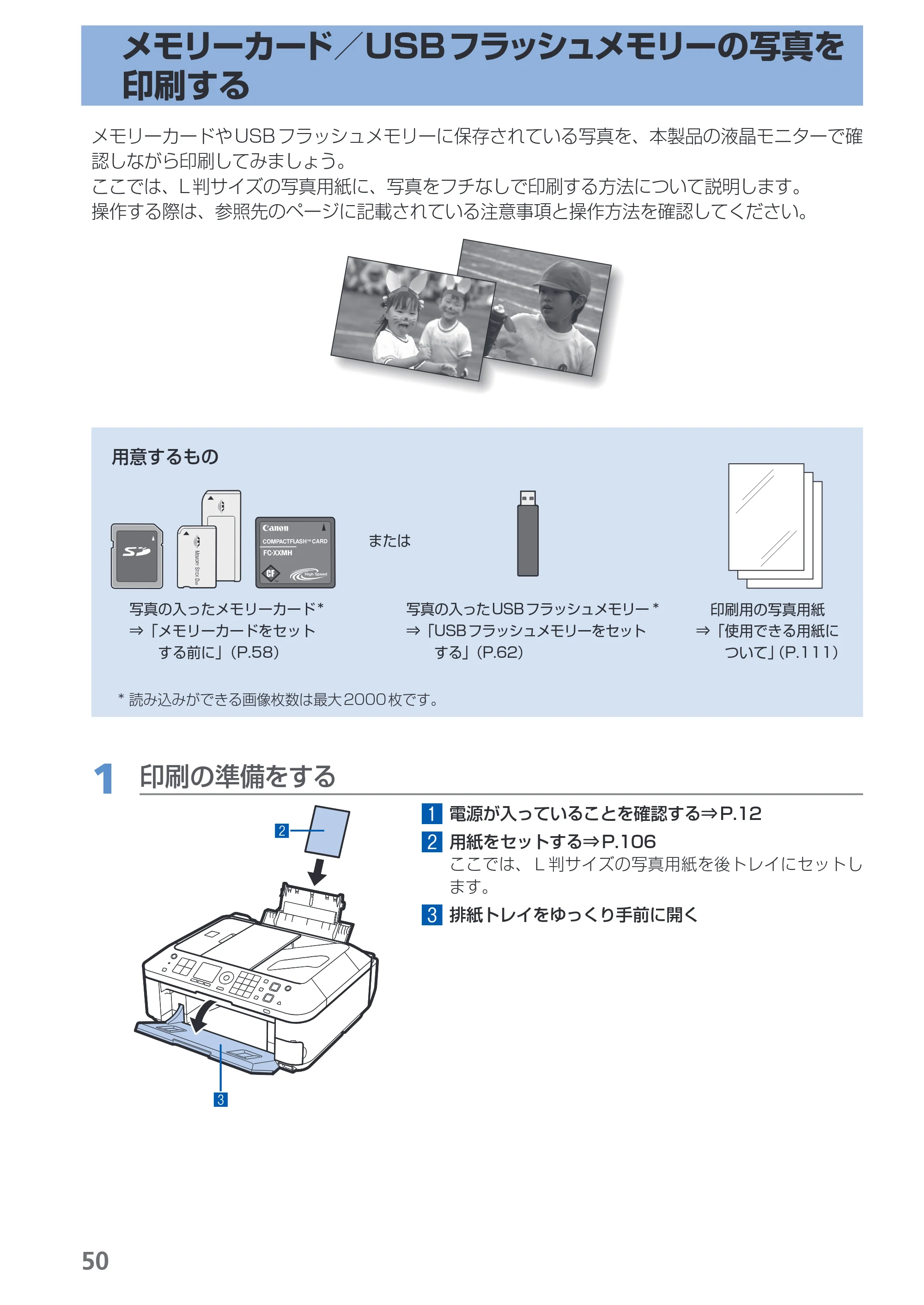 キヤノン PIXUS MX420 らくらく操作ガイド (PDF形式/23.93Mバイト) — メモリーカード/USBフラッシュメモリーの写真を印刷する — 原本ページ — 52ページ