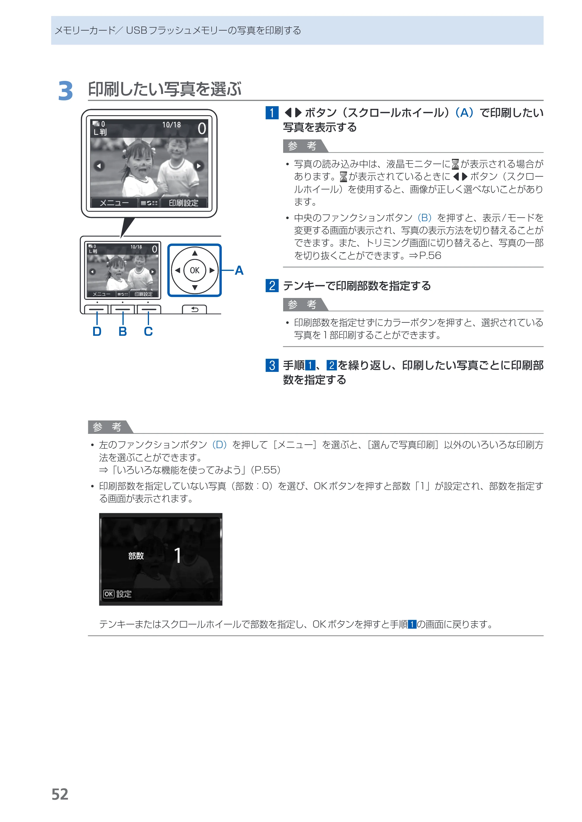 キヤノン PIXUS MX420 らくらく操作ガイド (PDF形式/23.93Mバイト) — 原本ページ — 54ページ