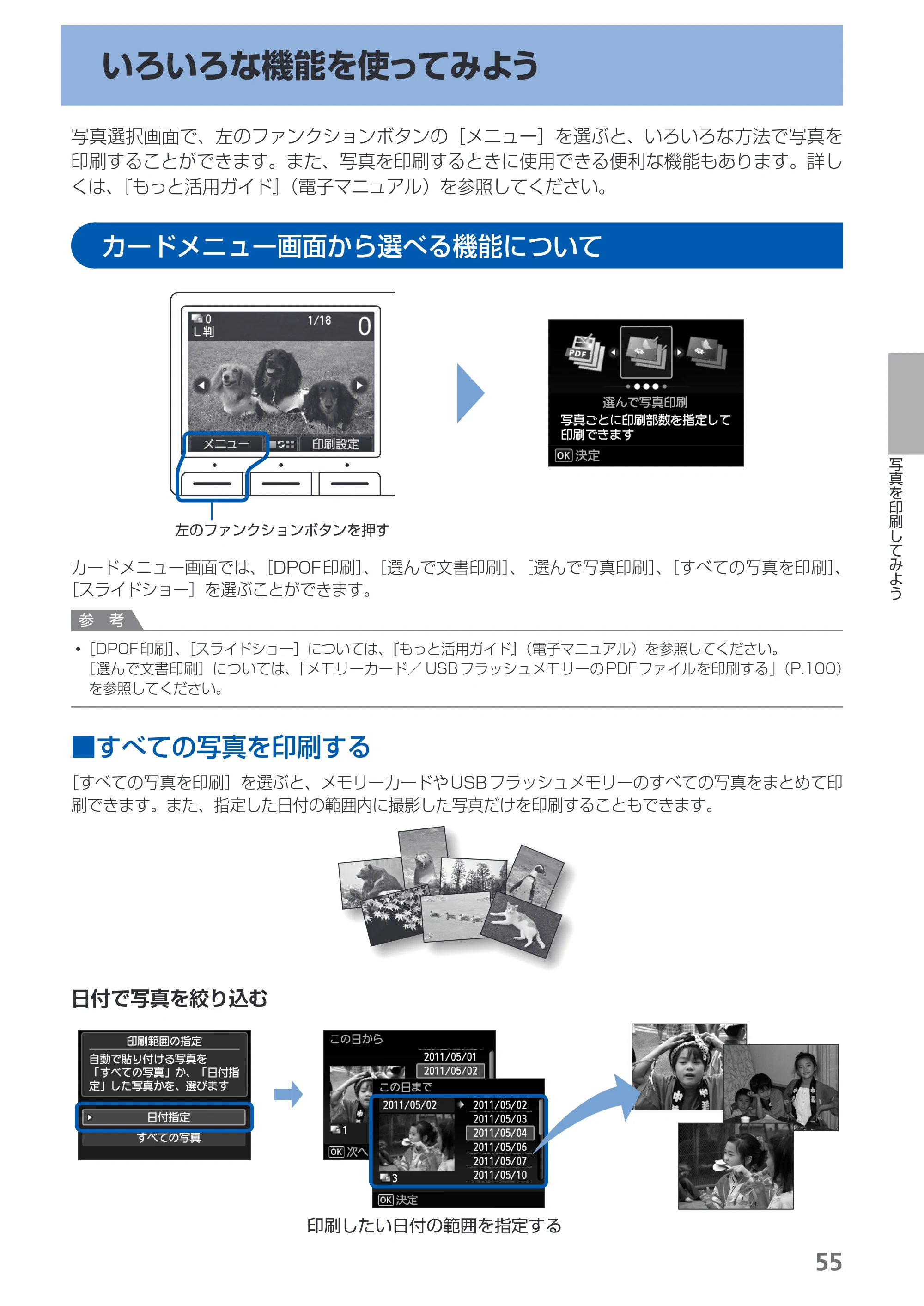 キヤノン PIXUS MX420 らくらく操作ガイド (PDF形式/23.93Mバイト) — いろいろな機能を使ってみよう — 原本ページ — 57ページ