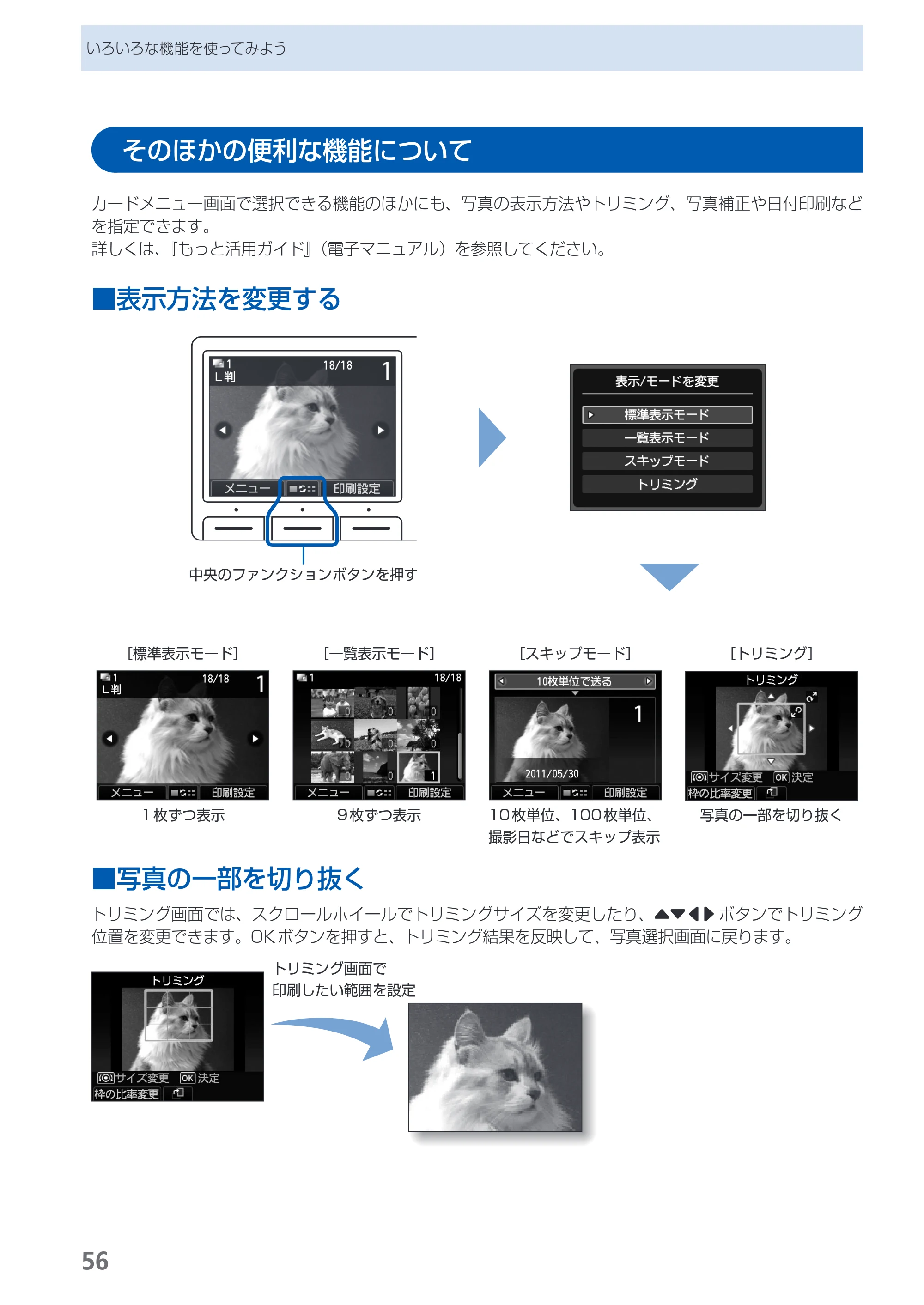 キヤノン PIXUS MX420 らくらく操作ガイド (PDF形式/23.93Mバイト) — そのほかの便利な機能について — 原本ページ — 58ページ