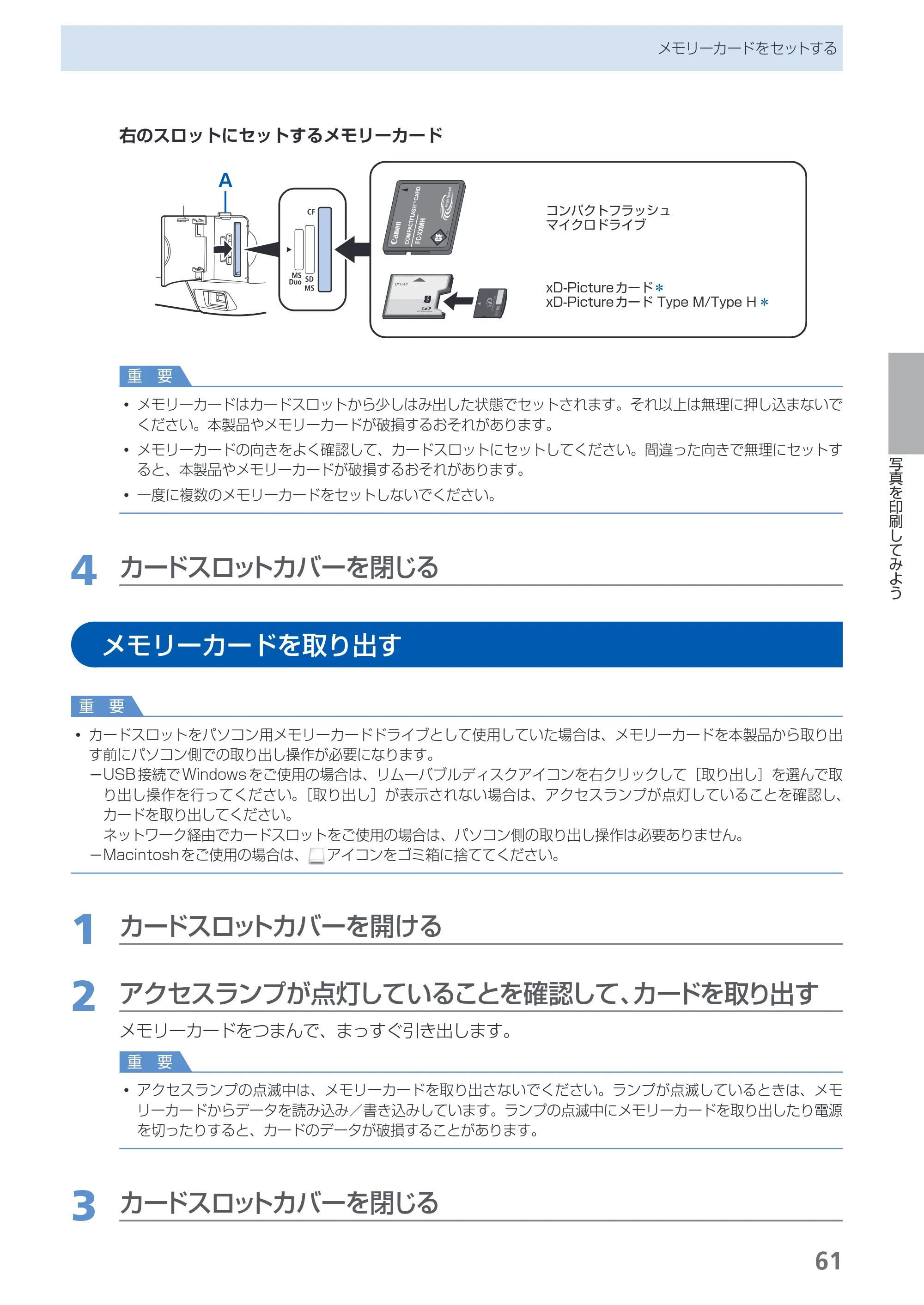 キヤノン PIXUS MX420 らくらく操作ガイド (PDF形式/23.93Mバイト) — メモリーカードを取り出す — 原本ページ — 63ページ