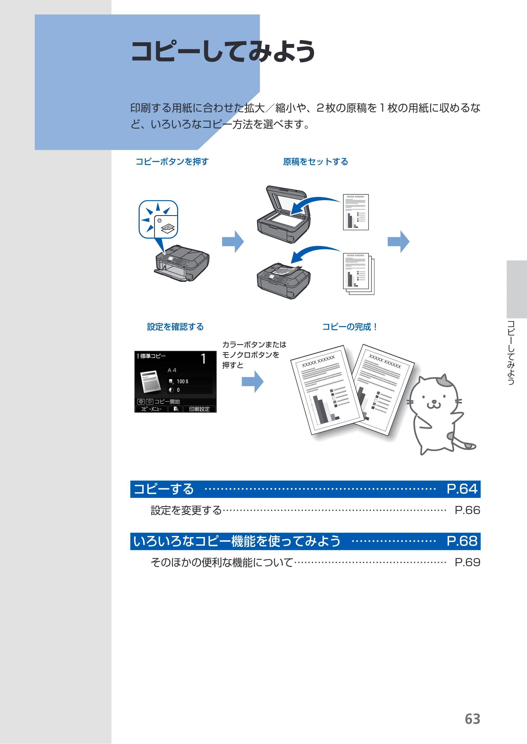 キヤノン PIXUS MX420 らくらく操作ガイド (PDF形式/23.93Mバイト) — コピーしてみよう — 原本ページ — 65ページ