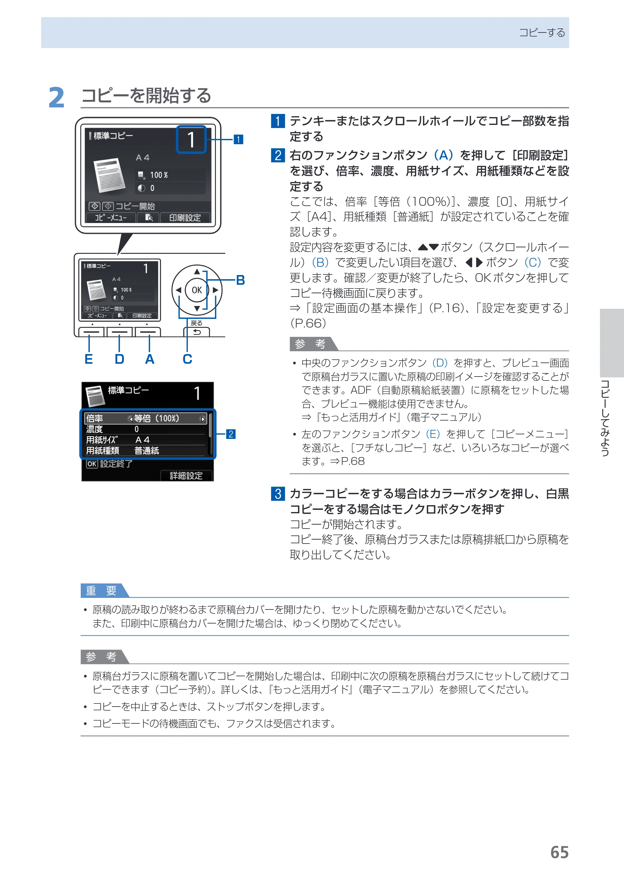 キヤノン PIXUS MX420 らくらく操作ガイド (PDF形式/23.93Mバイト) — 原本ページ — 67ページ