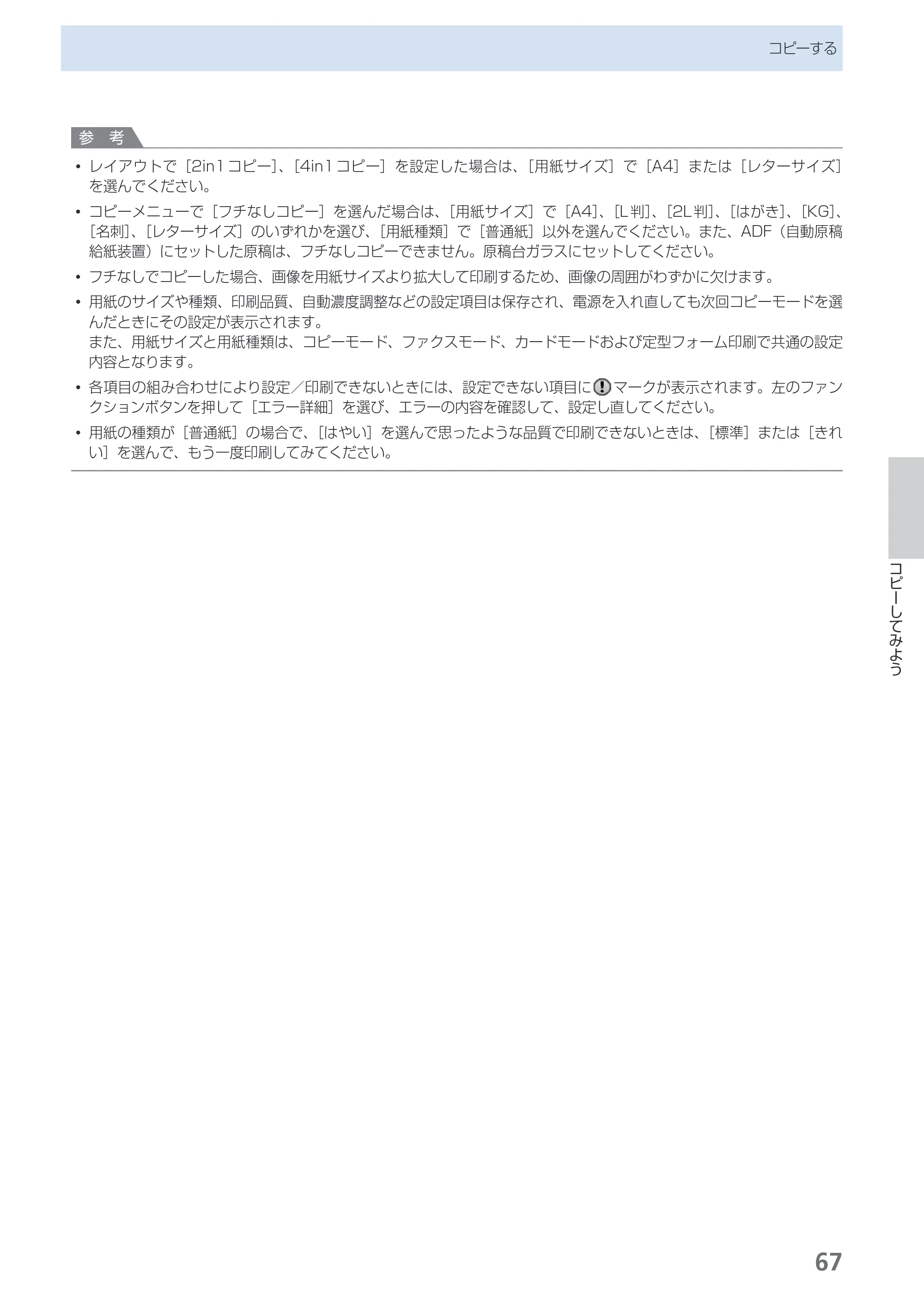 キヤノン PIXUS MX420 らくらく操作ガイド (PDF形式/23.93Mバイト) — 原本ページ — 69ページ