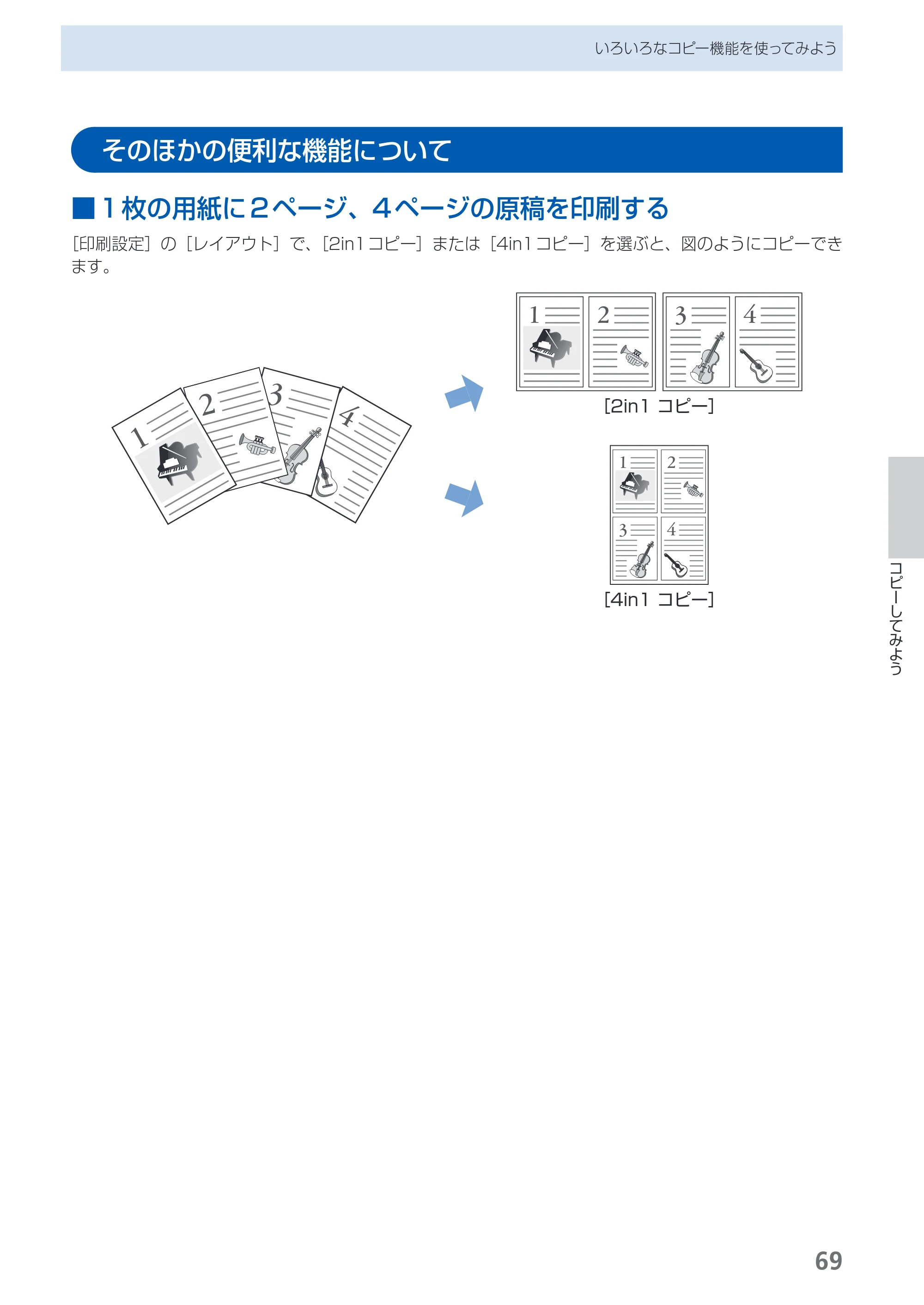 キヤノン PIXUS MX420 らくらく操作ガイド (PDF形式/23.93Mバイト) — そのほかの便利な機能について — 原本ページ — 71ページ