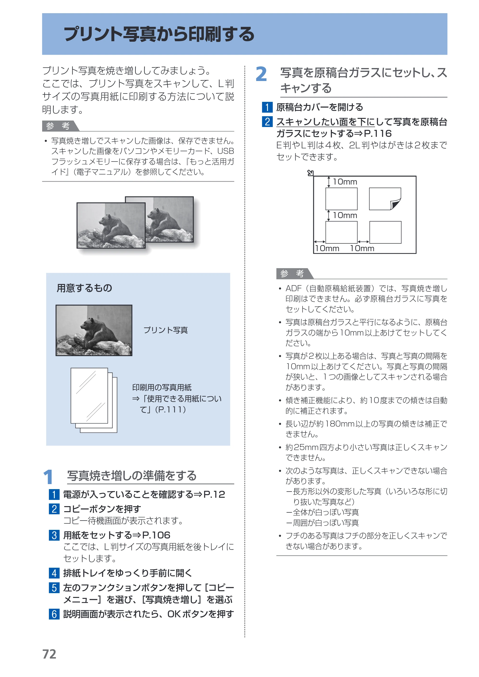 キヤノン PIXUS MX420 らくらく操作ガイド (PDF形式/23.93Mバイト) — プリント写真から印刷する — 原本ページ — 74ページ