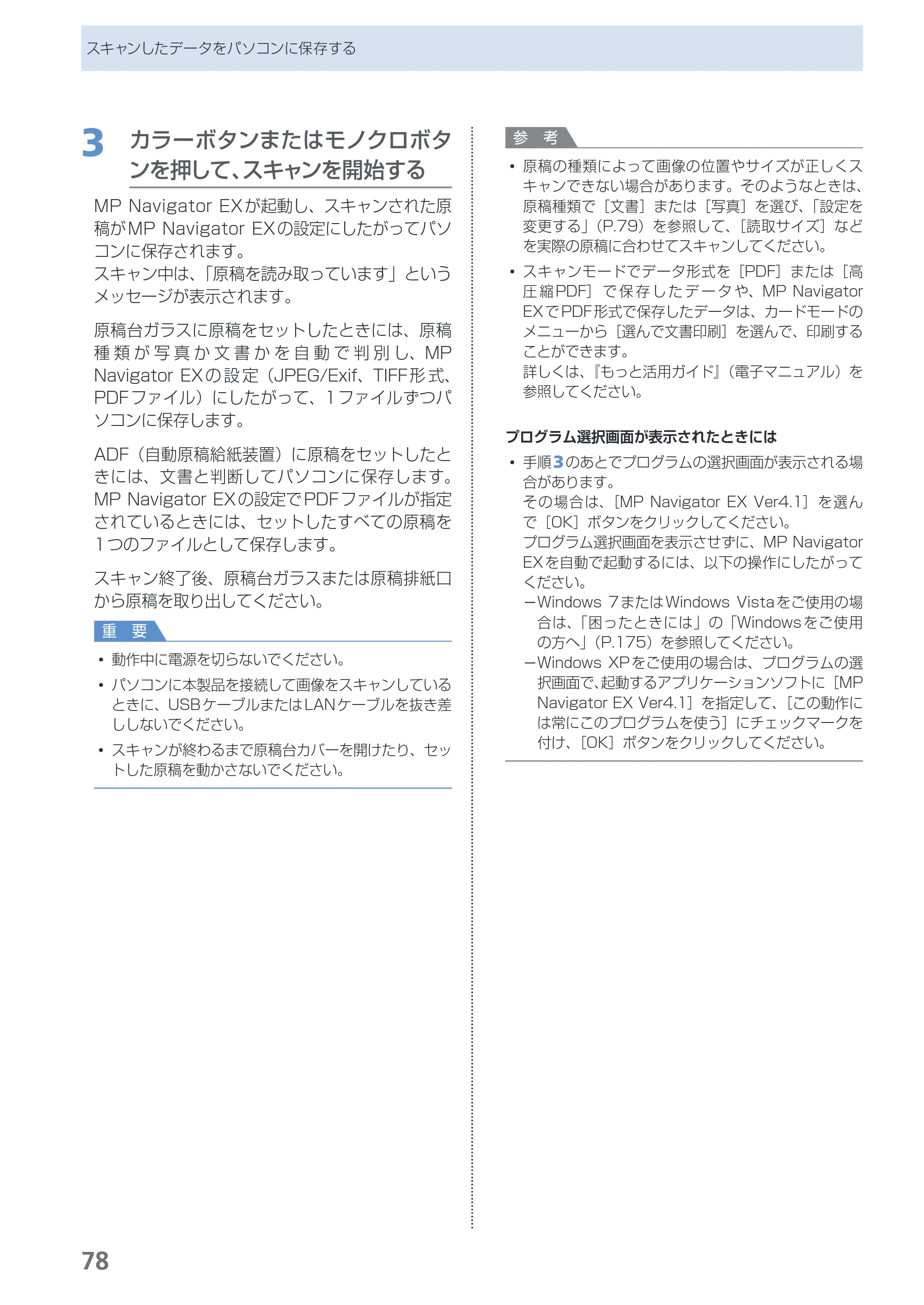 キヤノン PIXUS MX420 らくらく操作ガイド （PDF形式／23.93Mバイト） — 原本ページ — 80ページ