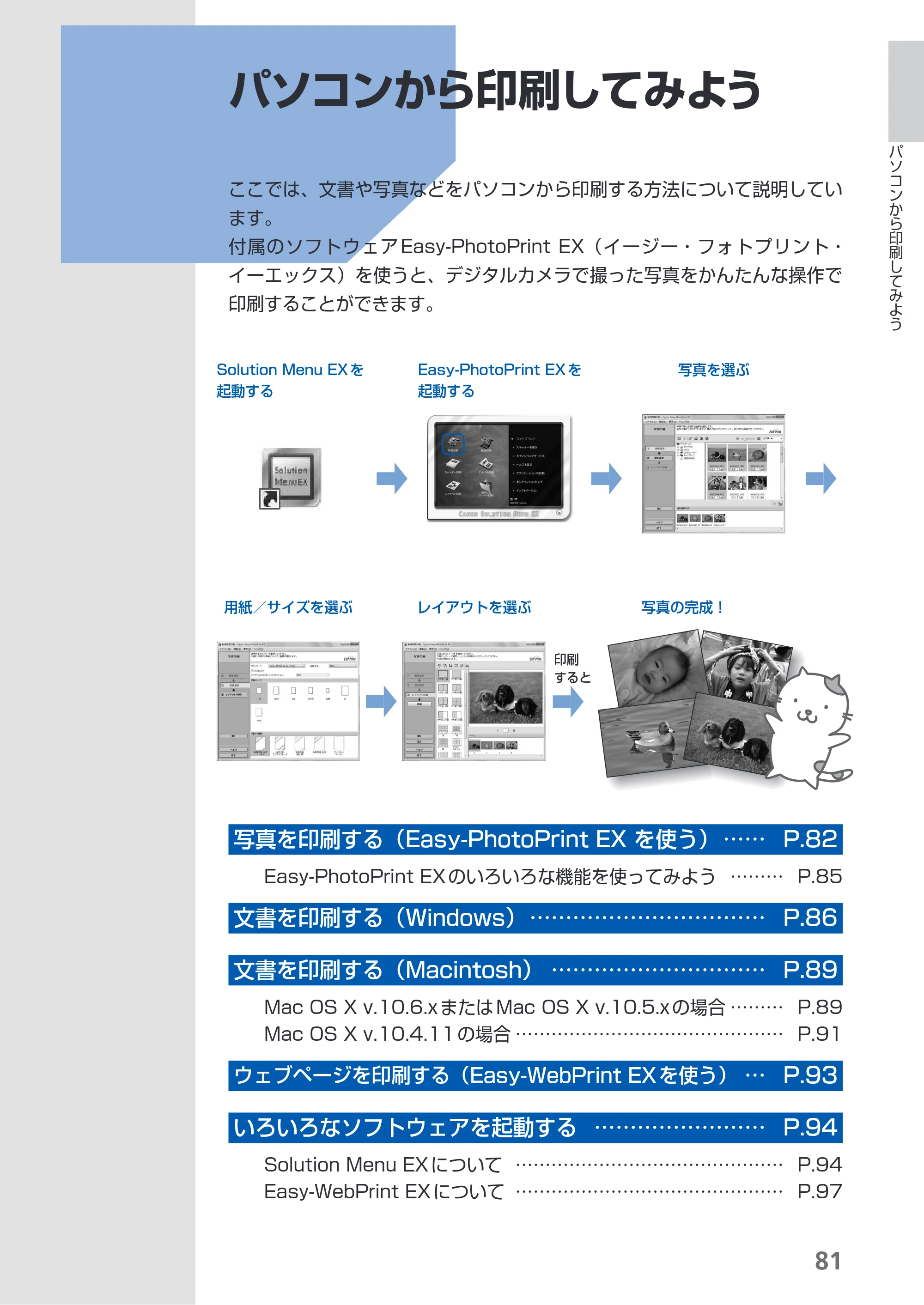 キヤノン PIXUS MX420 らくらく操作ガイド （PDF形式／23.93Mバイト） — パソコンから印刷してみよう — 原本ページ — 83ページ
