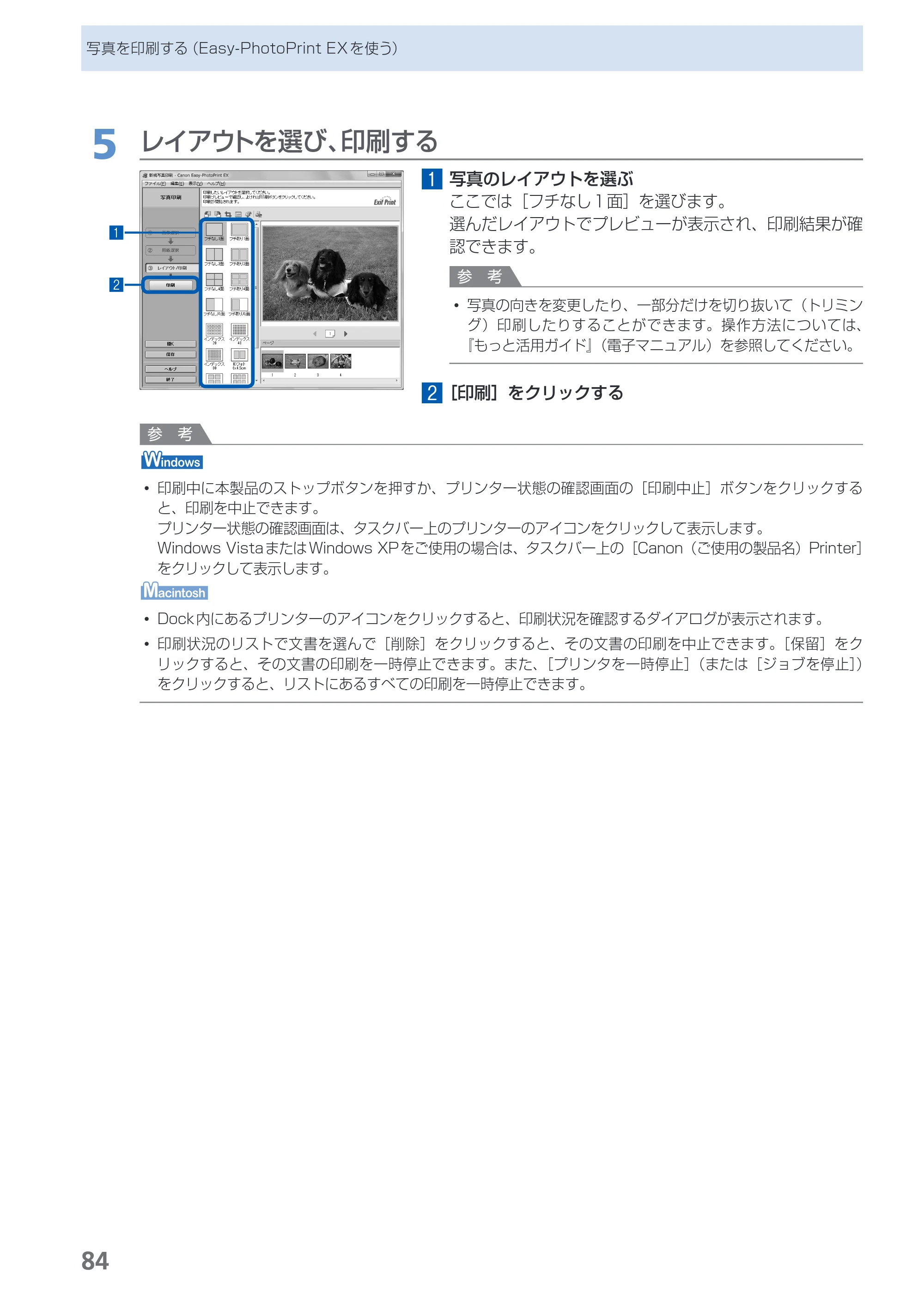 キヤノン PIXUS MX420 らくらく操作ガイド （PDF形式／23.93Mバイト） — 原本ページ — 86ページ