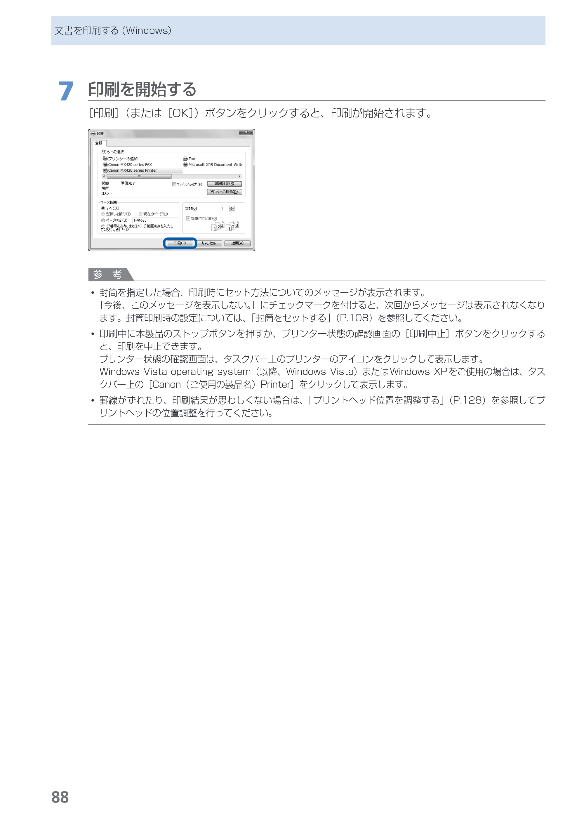 キヤノン PIXUS MX420 らくらく操作ガイド （PDF形式／23.93Mバイト） — 原本ページ — 90ページ