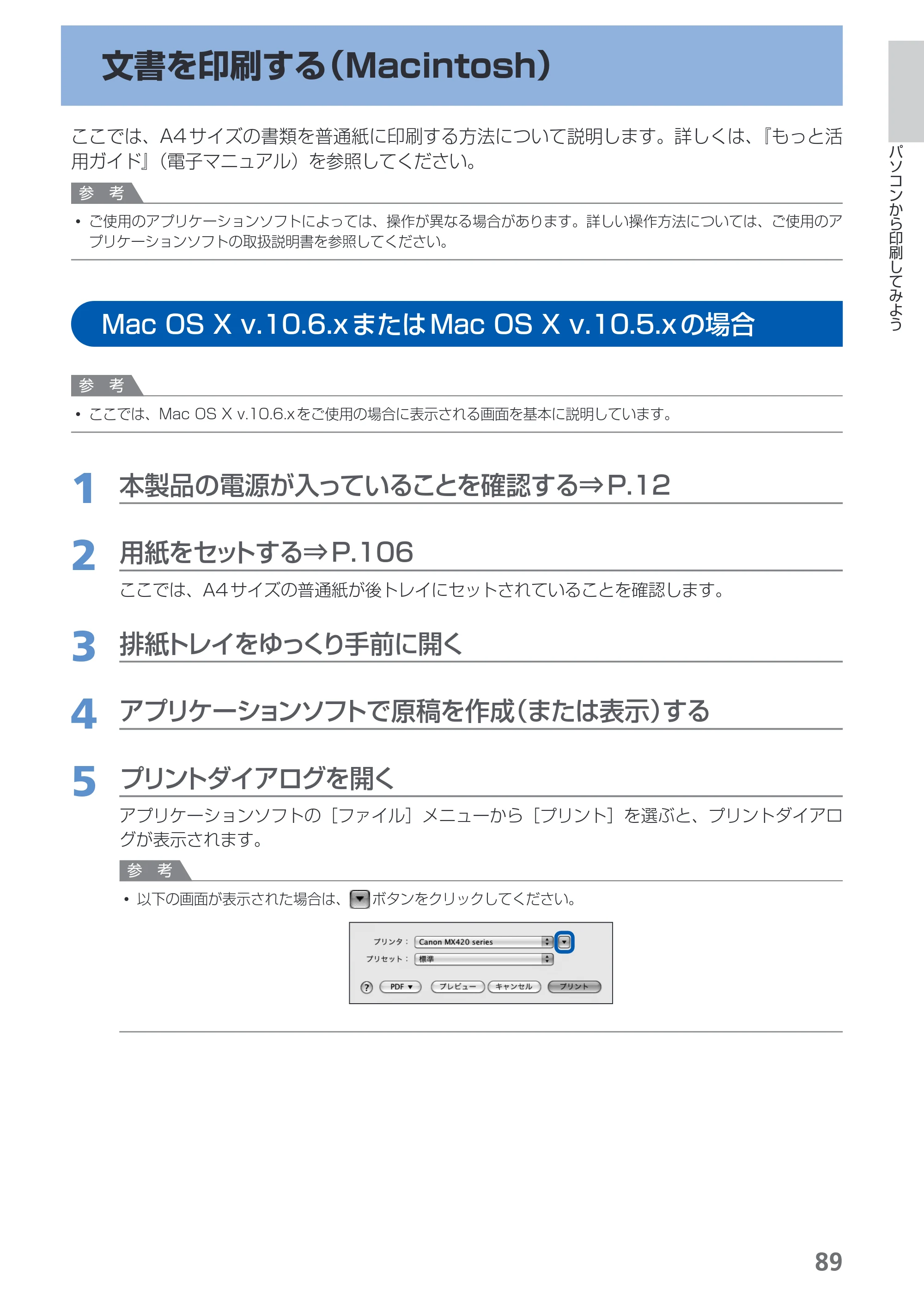 キヤノン PIXUS MX420 らくらく操作ガイド （PDF形式／23.93Mバイト） — 文書を印刷する（Macintosh） — 原本ページ — 91ページ