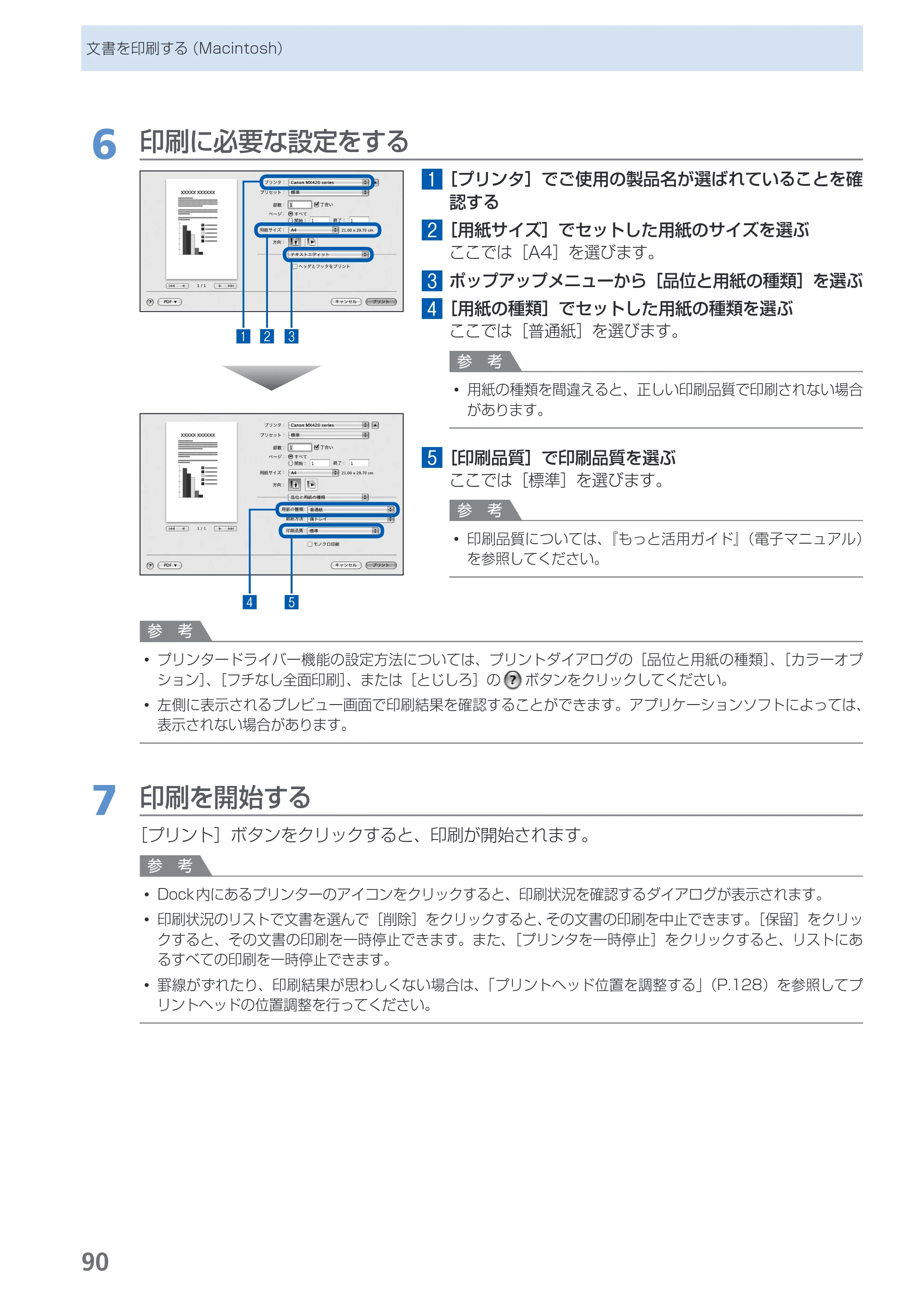 キヤノン PIXUS MX420 らくらく操作ガイド （PDF形式／23.93Mバイト） — 原本ページ — 92ページ