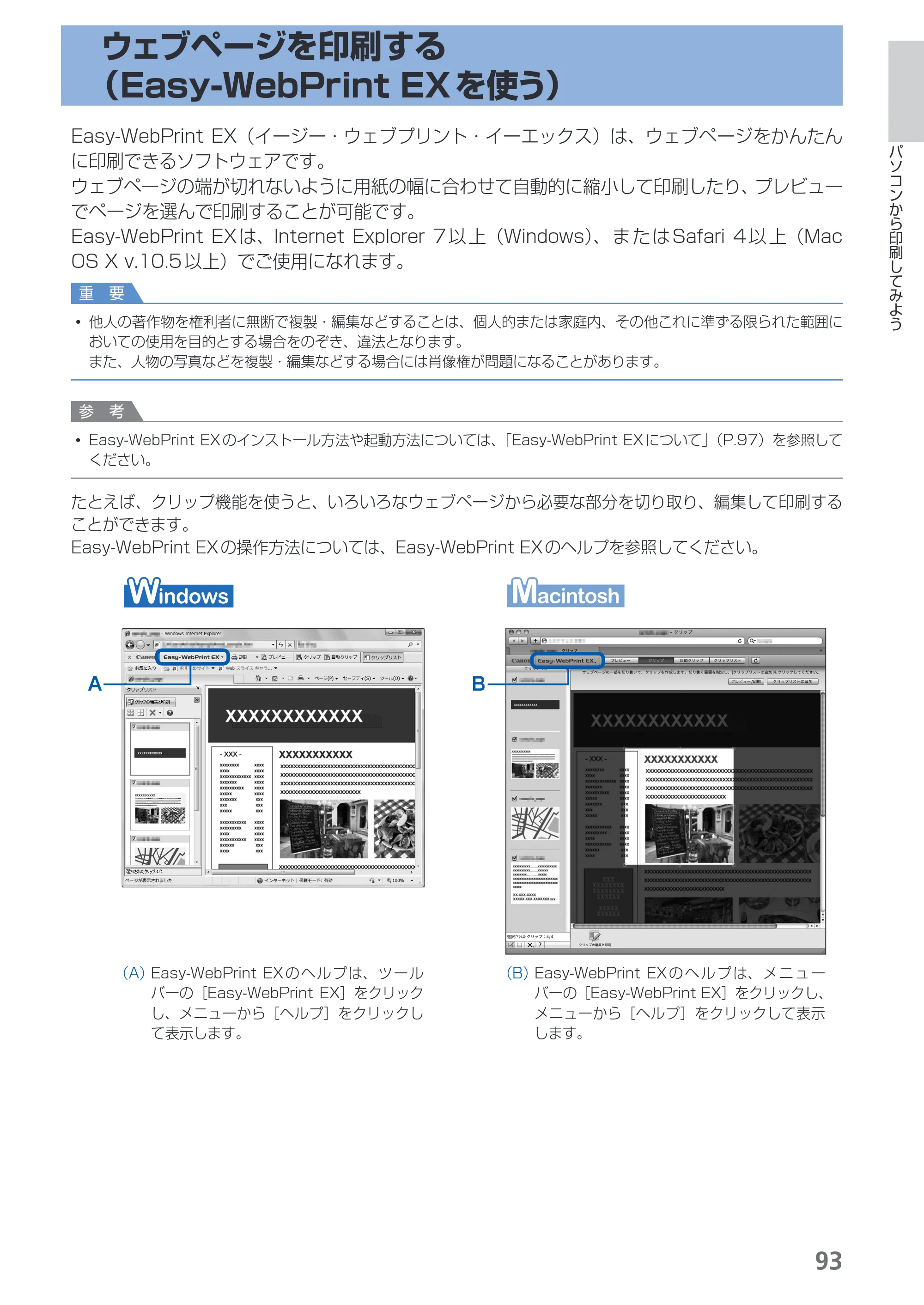 キヤノン PIXUS MX420 らくらく操作ガイド （PDF形式／23.93Mバイト） — ウェブページを印刷する（Easy-WebPrint EXを使う） — 原本ページ — 95ページ