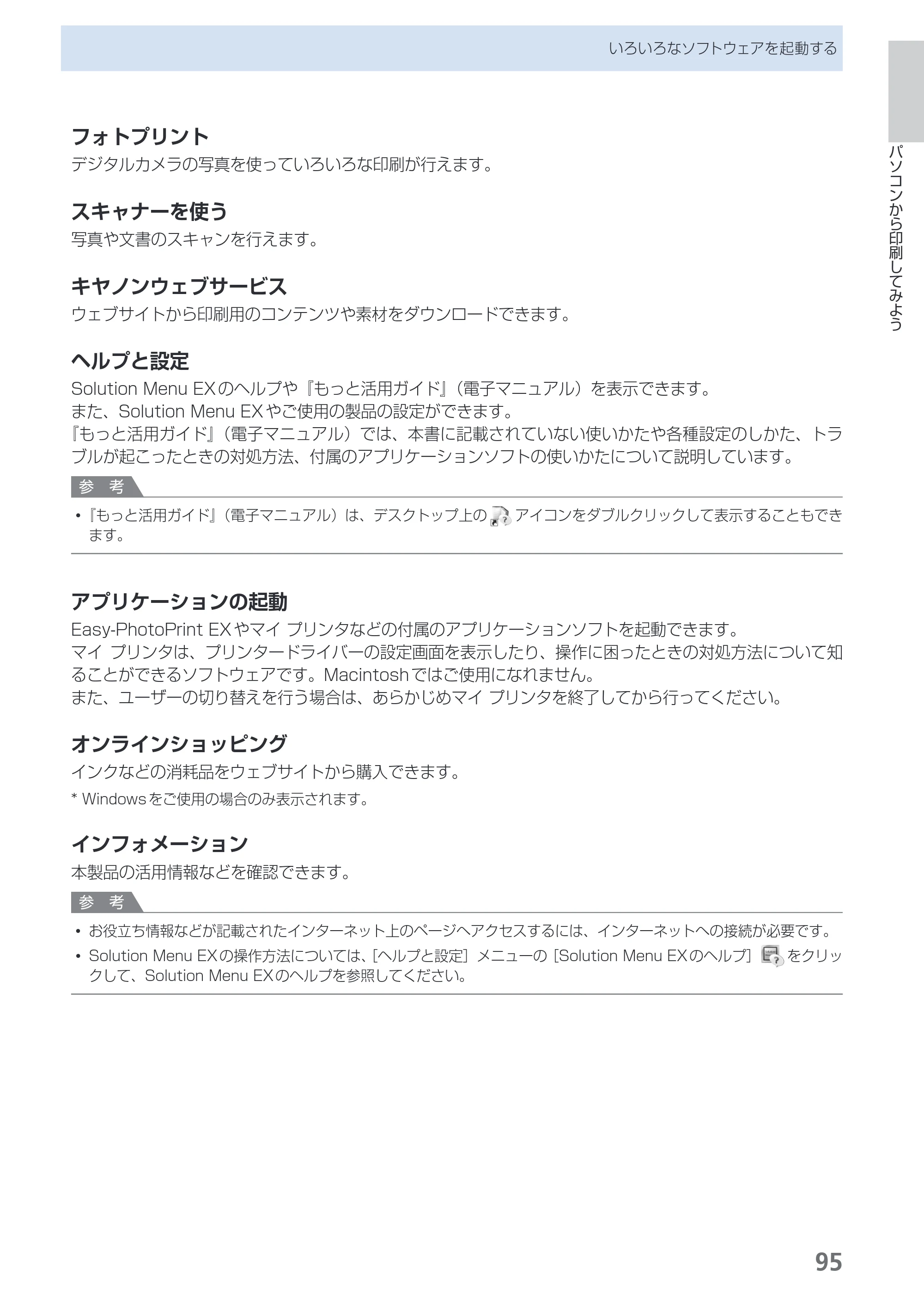 キヤノン PIXUS MX420 らくらく操作ガイド （PDF形式／23.93Mバイト） — 原本ページ — 97ページ