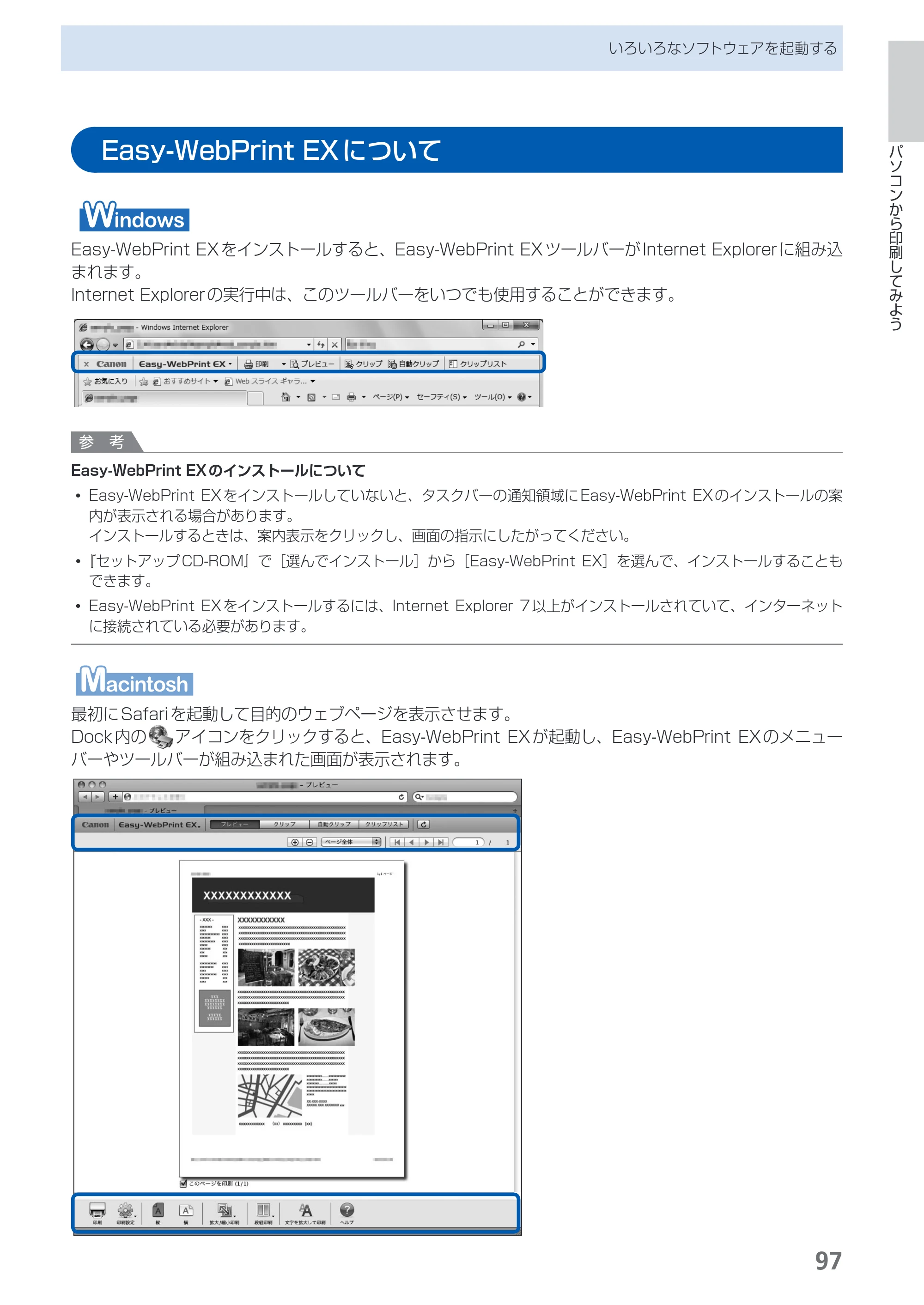キヤノン PIXUS MX420 らくらく操作ガイド （PDF形式／23.93Mバイト） — Easy-WebPrint EXについて — 原本ページ — 99ページ