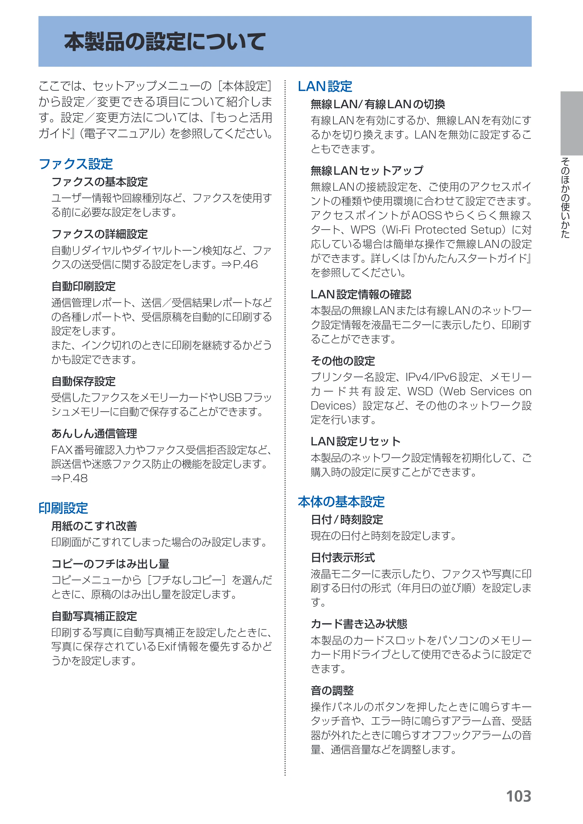 キヤノン PIXUS MX420 らくらく操作ガイド （PDF形式／23.93Mバイト） — 本製品の設定について — 原本ページ — 105ページ