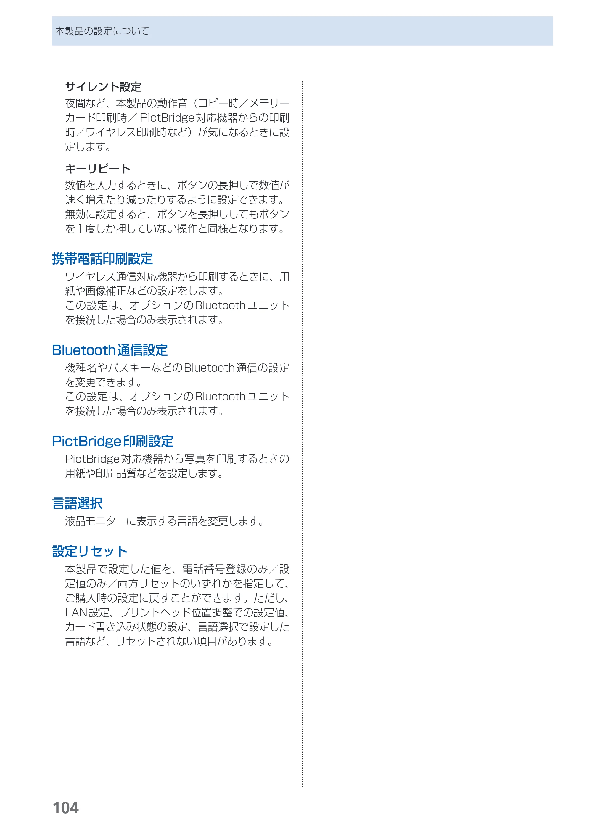 キヤノン PIXUS MX420 らくらく操作ガイド （PDF形式／23.93Mバイト） — 原本ページ — 106ページ