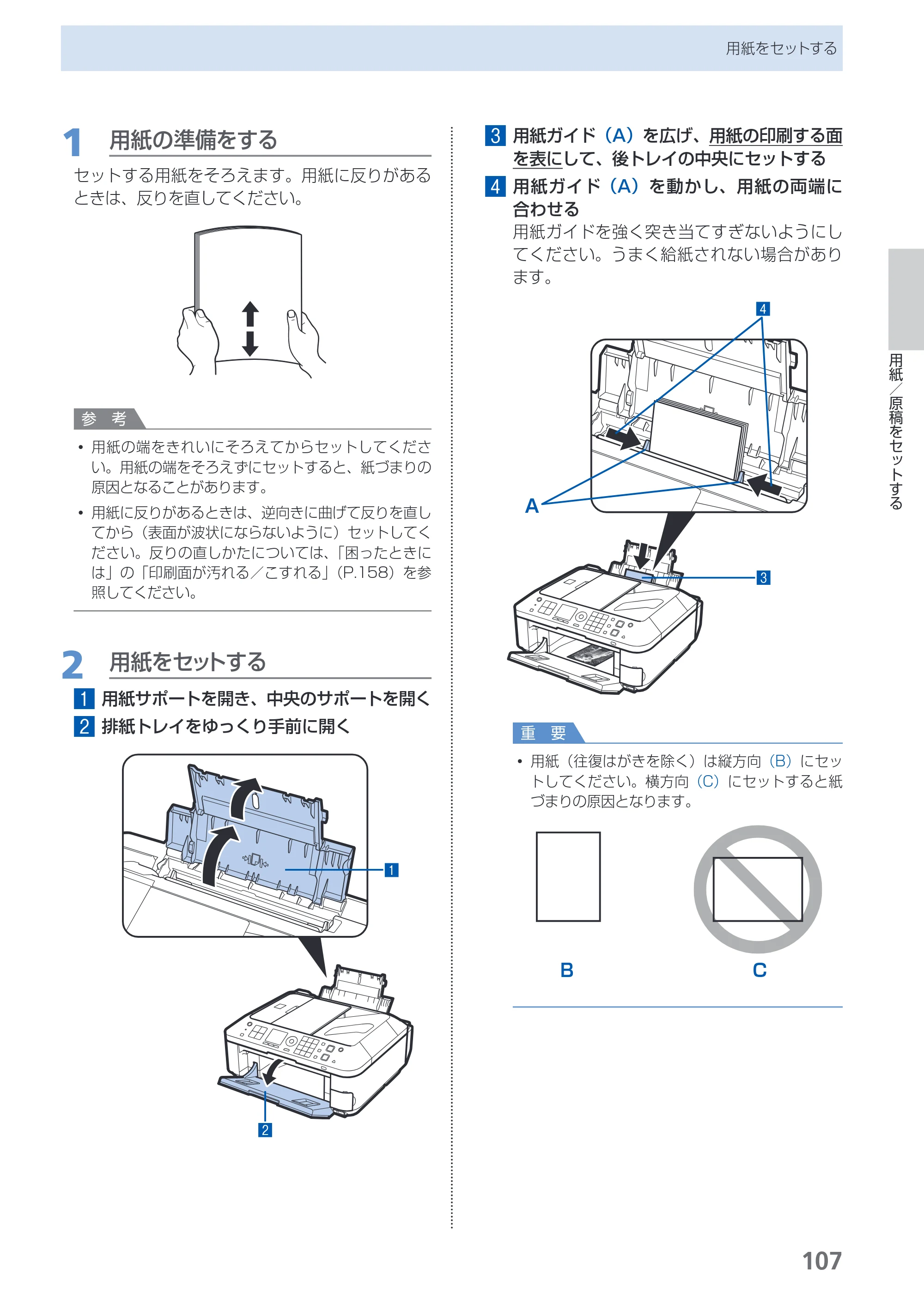 キヤノン PIXUS MX420 らくらく操作ガイド （PDF形式／23.93Mバイト） — 原本ページ — 109ページ