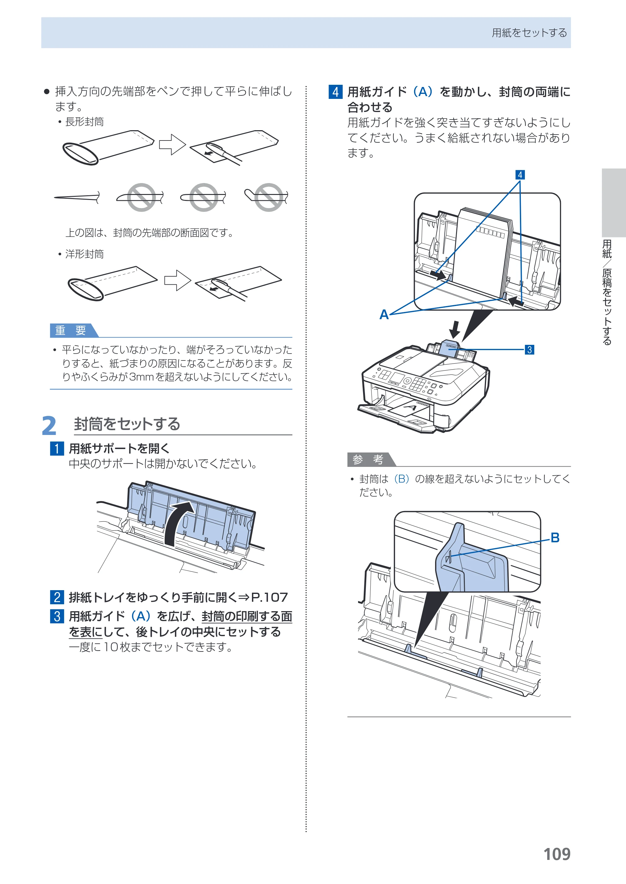キヤノン PIXUS MX420 らくらく操作ガイド （PDF形式／23.93Mバイト） — 原本ページ — 111ページ