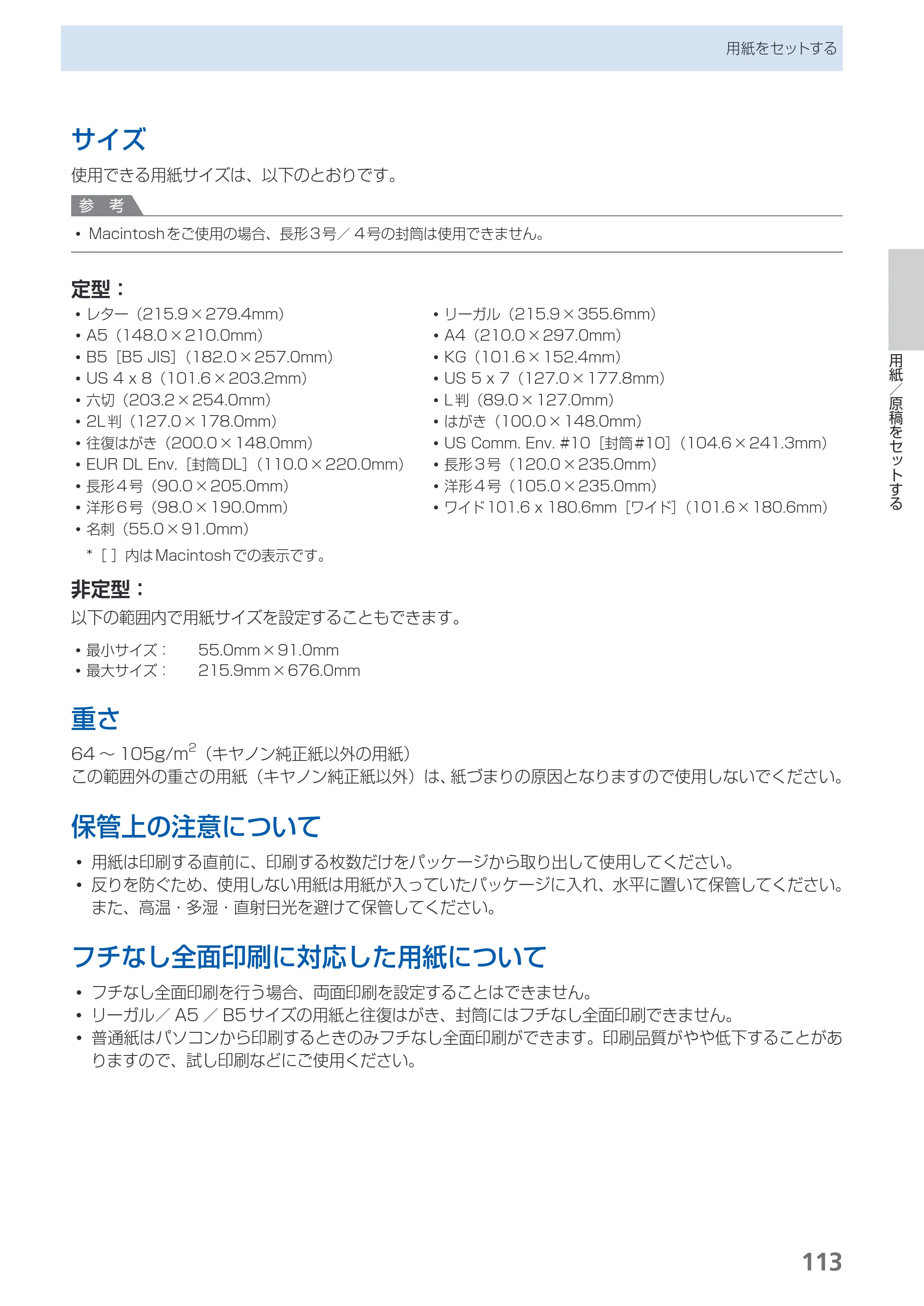 キヤノン PIXUS MX420 らくらく操作ガイド （PDF形式／23.93Mバイト） — 原本ページ — 115ページ