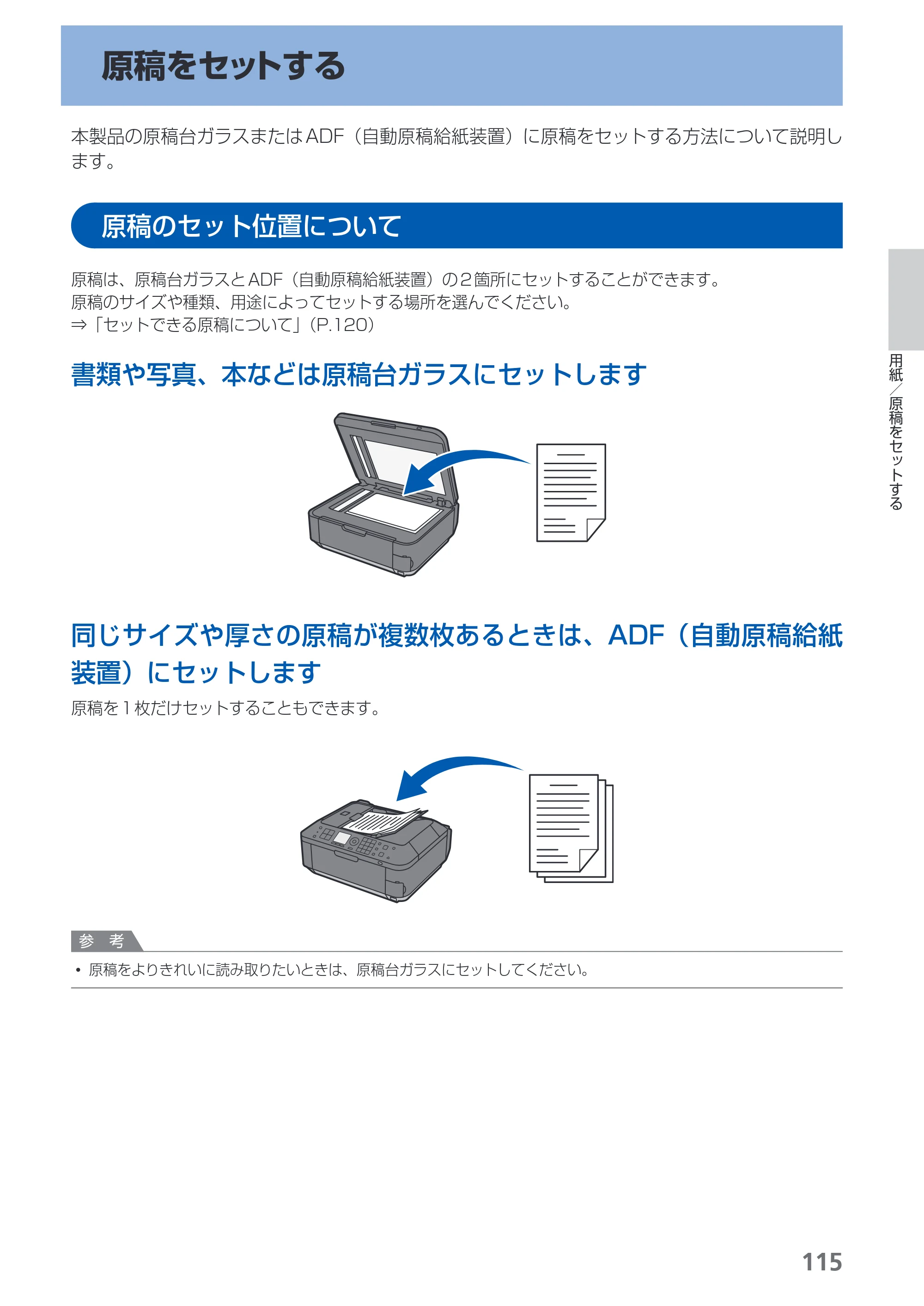 キヤノン PIXUS MX420 らくらく操作ガイド （PDF形式／23.93Mバイト） — 原稿をセットする — 原本ページ — 117ページ