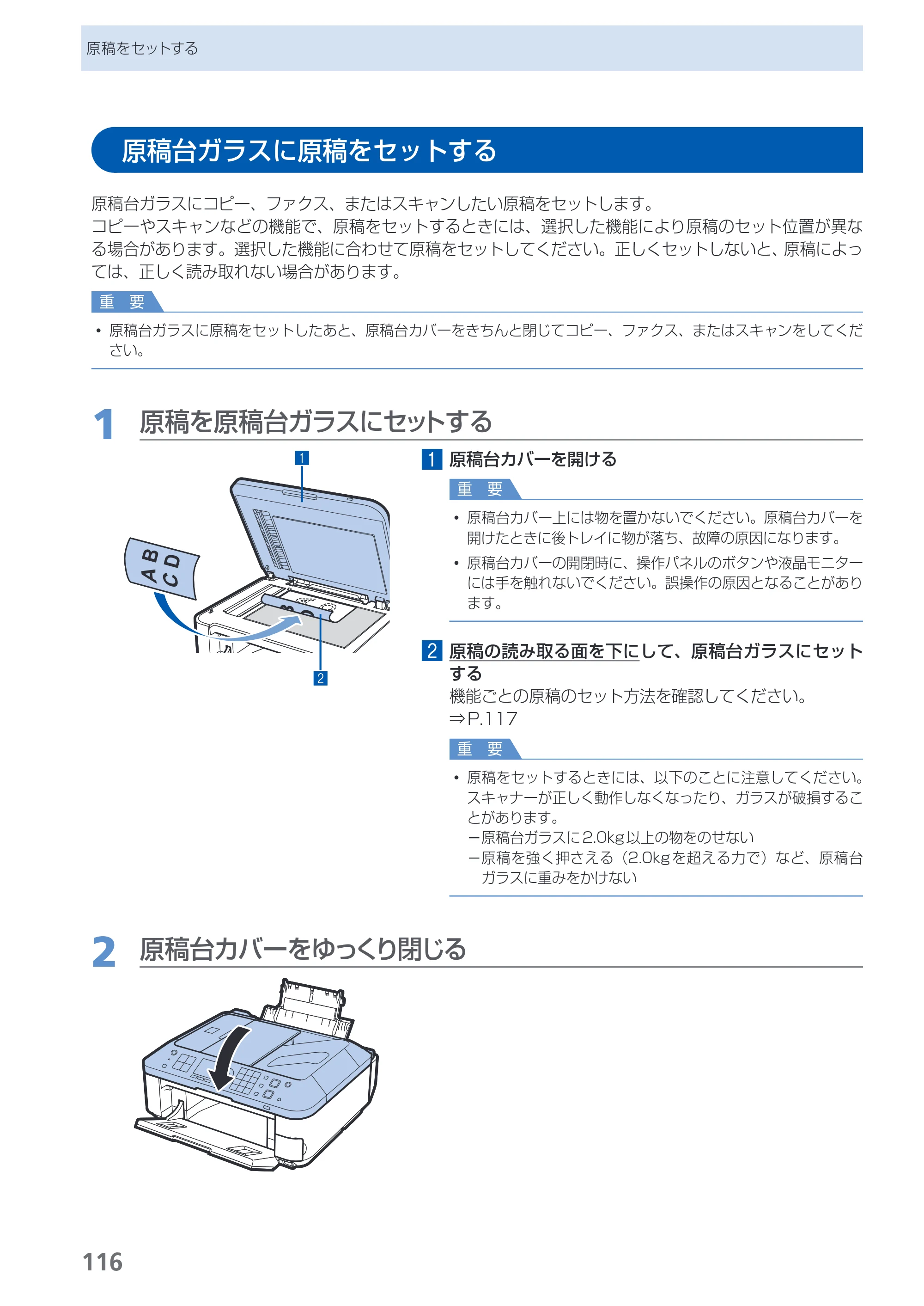 キヤノン PIXUS MX420 らくらく操作ガイド （PDF形式／23.93Mバイト） — 原稿台ガラスに原稿をセットする — 原本ページ — 118ページ
