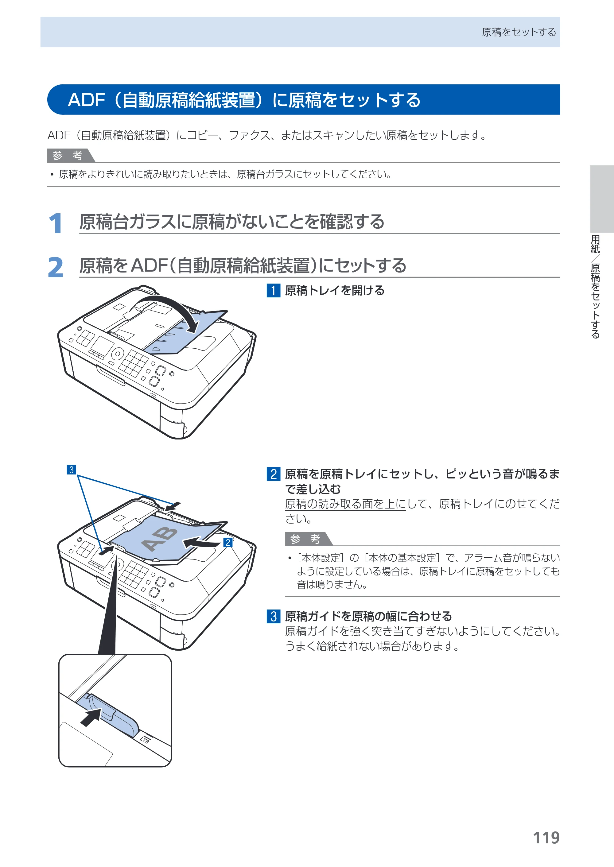 キヤノン PIXUS MX420 らくらく操作ガイド （PDF形式／23.93Mバイト） — ADF（自動原稿給紙装置）に原稿をセットする — 原本ページ — 121ページ