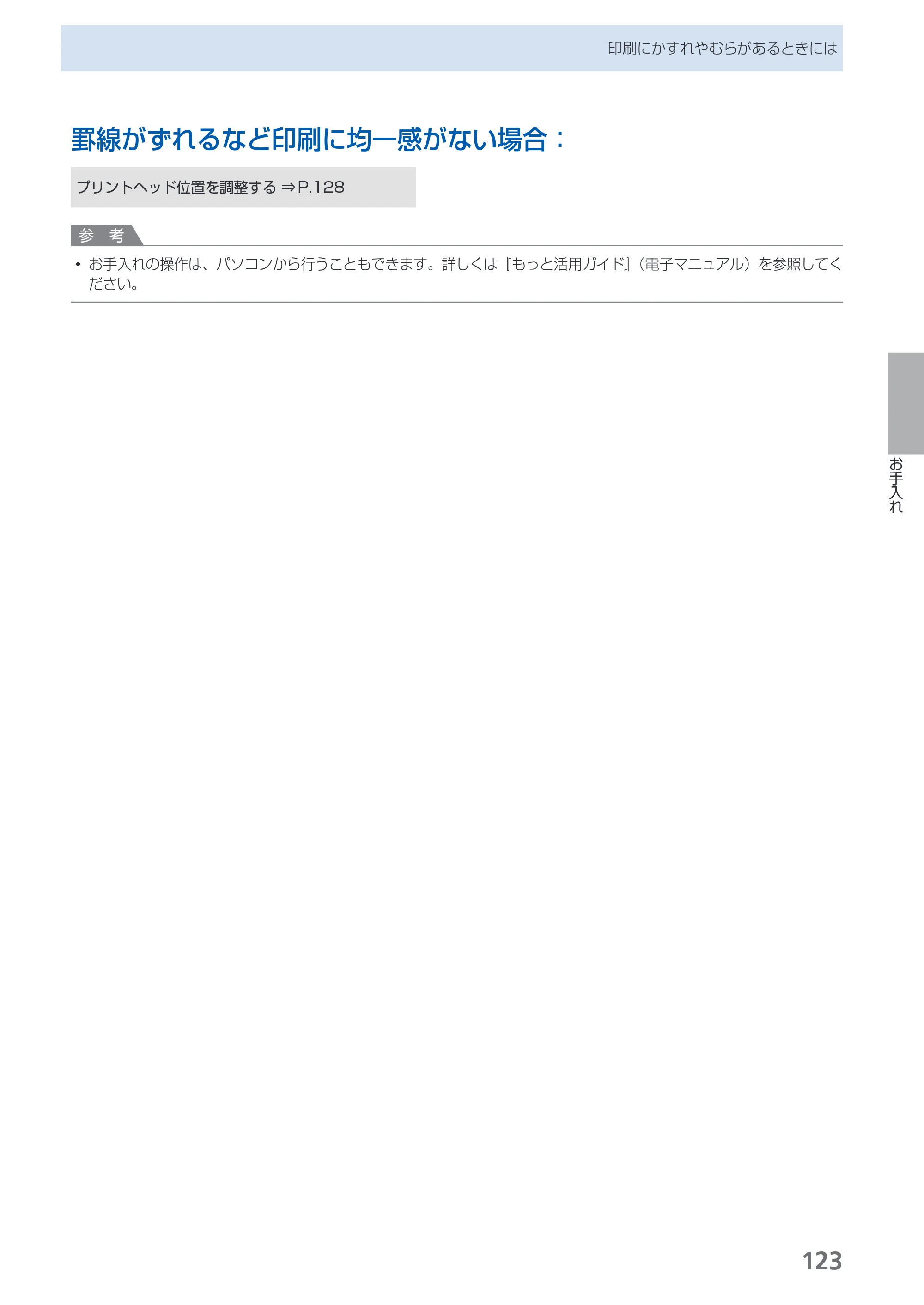 キヤノン PIXUS MX420 らくらく操作ガイド （PDF形式／23.93Mバイト） — 原本ページ — 125ページ