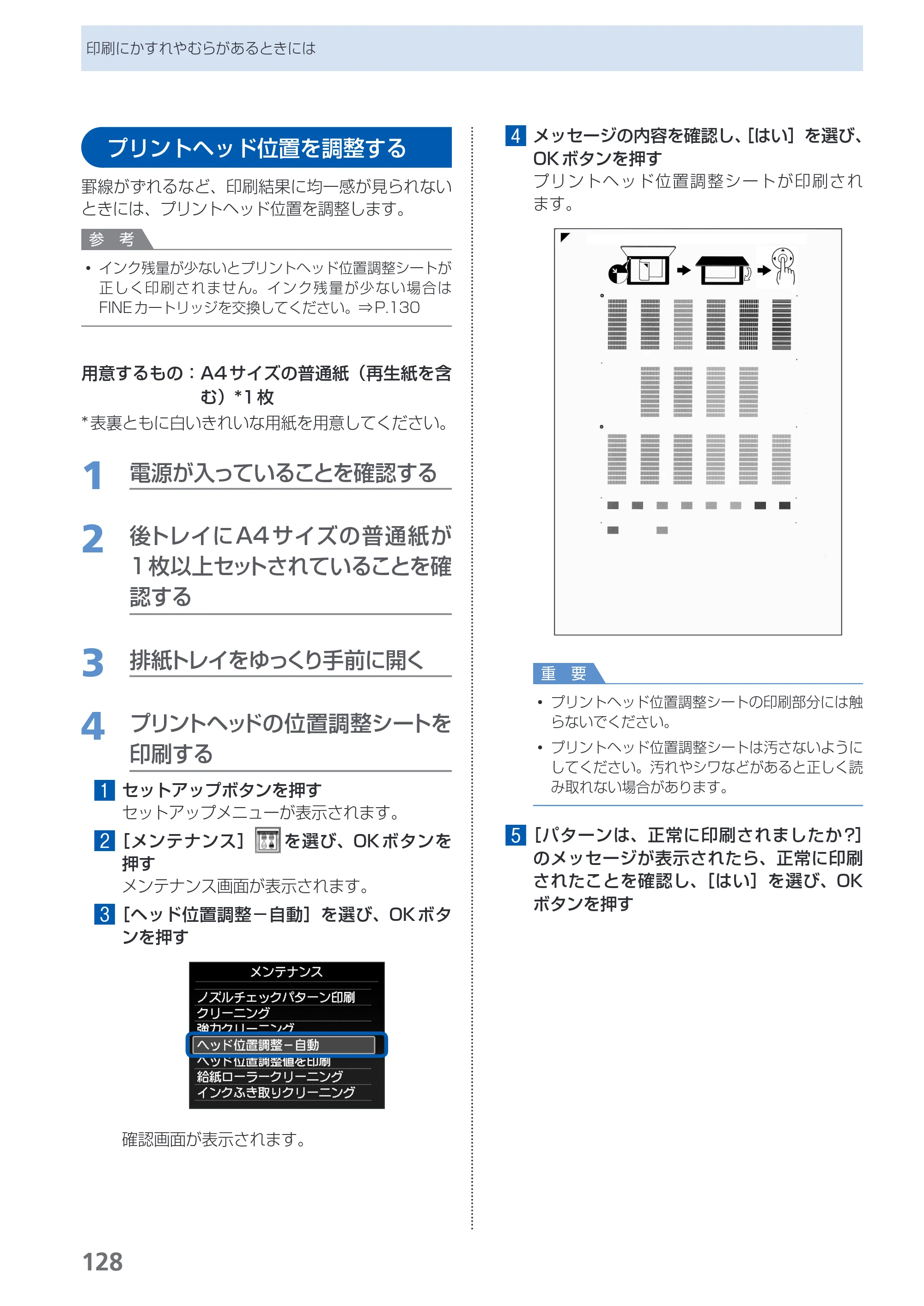 キヤノン PIXUS MX420 らくらく操作ガイド （PDF形式／23.93Mバイト） — プリントヘッド位置を調整する — 原本ページ — 130ページ