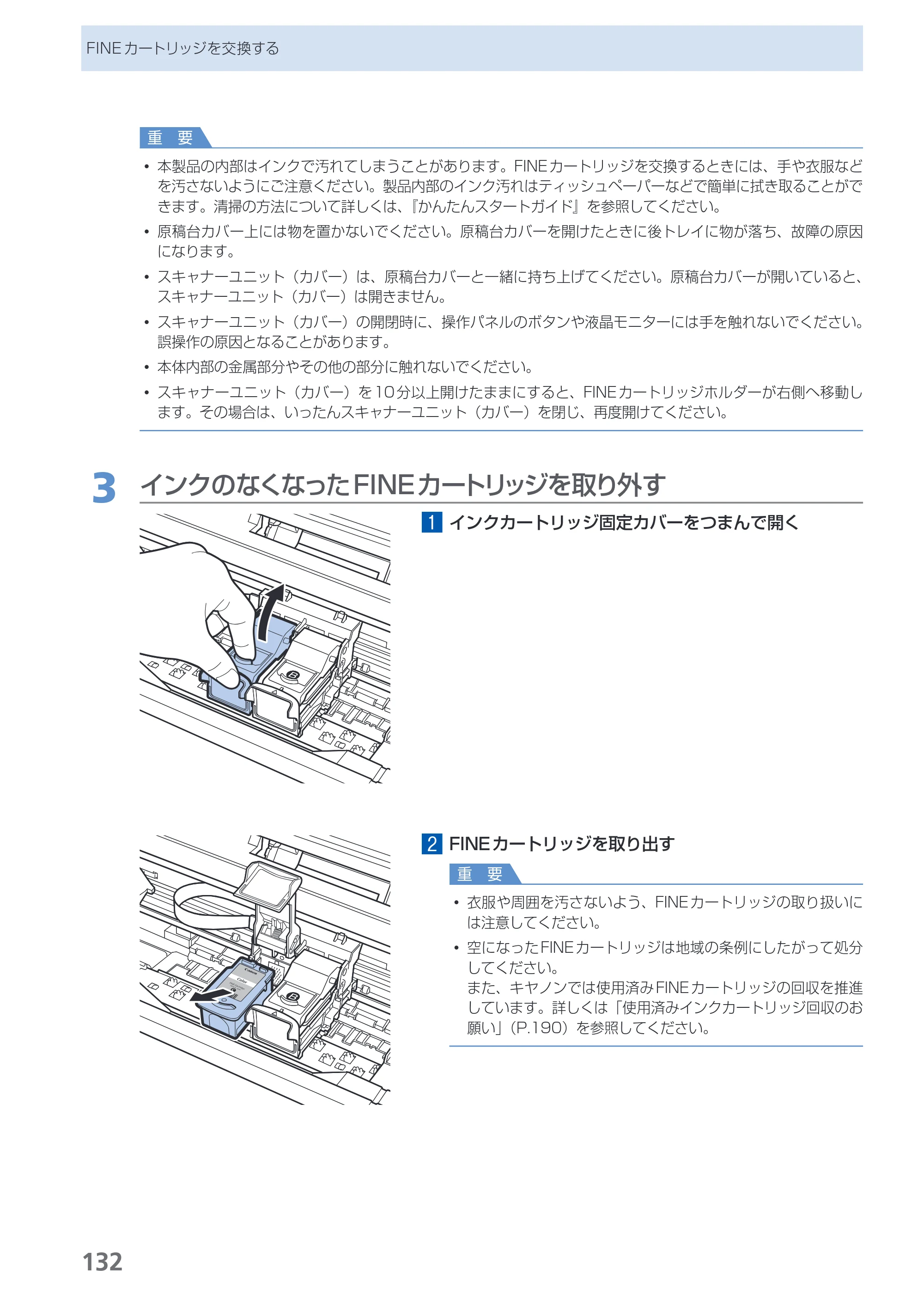 キヤノン PIXUS MX420 らくらく操作ガイド （PDF形式／23.93Mバイト） — 原本ページ — 134ページ