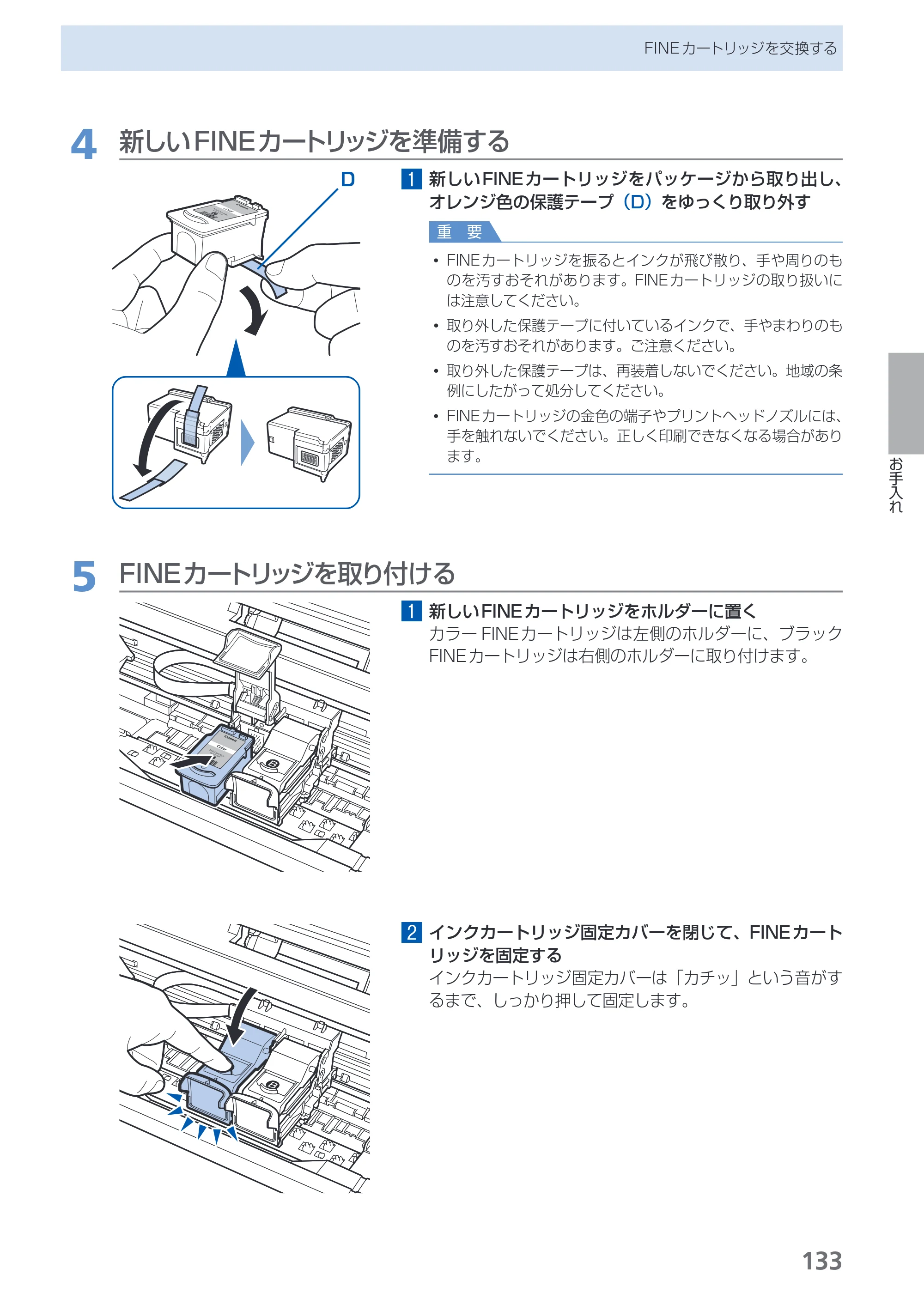 キヤノン PIXUS MX420 らくらく操作ガイド （PDF形式／23.93Mバイト） — 原本ページ — 135ページ