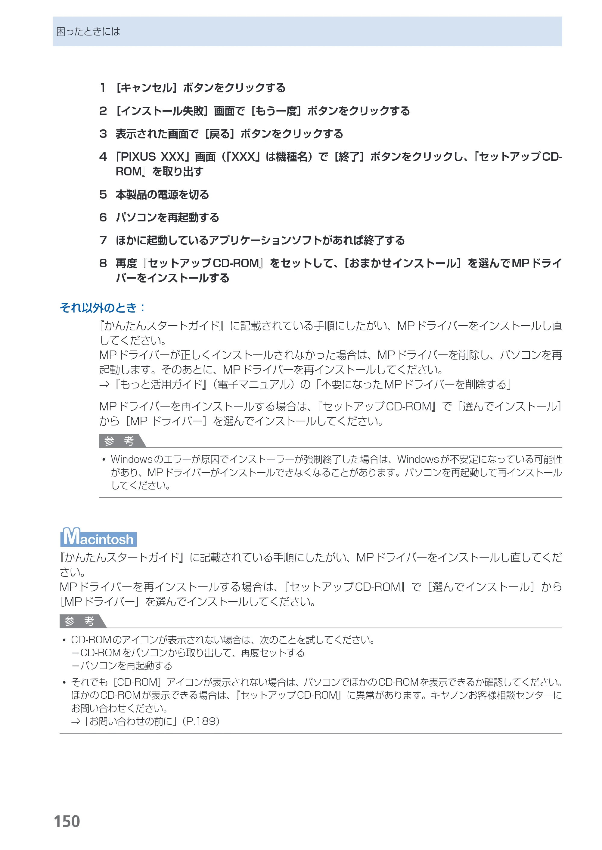 キヤノン PIXUS MX420 らくらく操作ガイド （PDF形式／23.93Mバイト） — 原本ページ — 152ページ