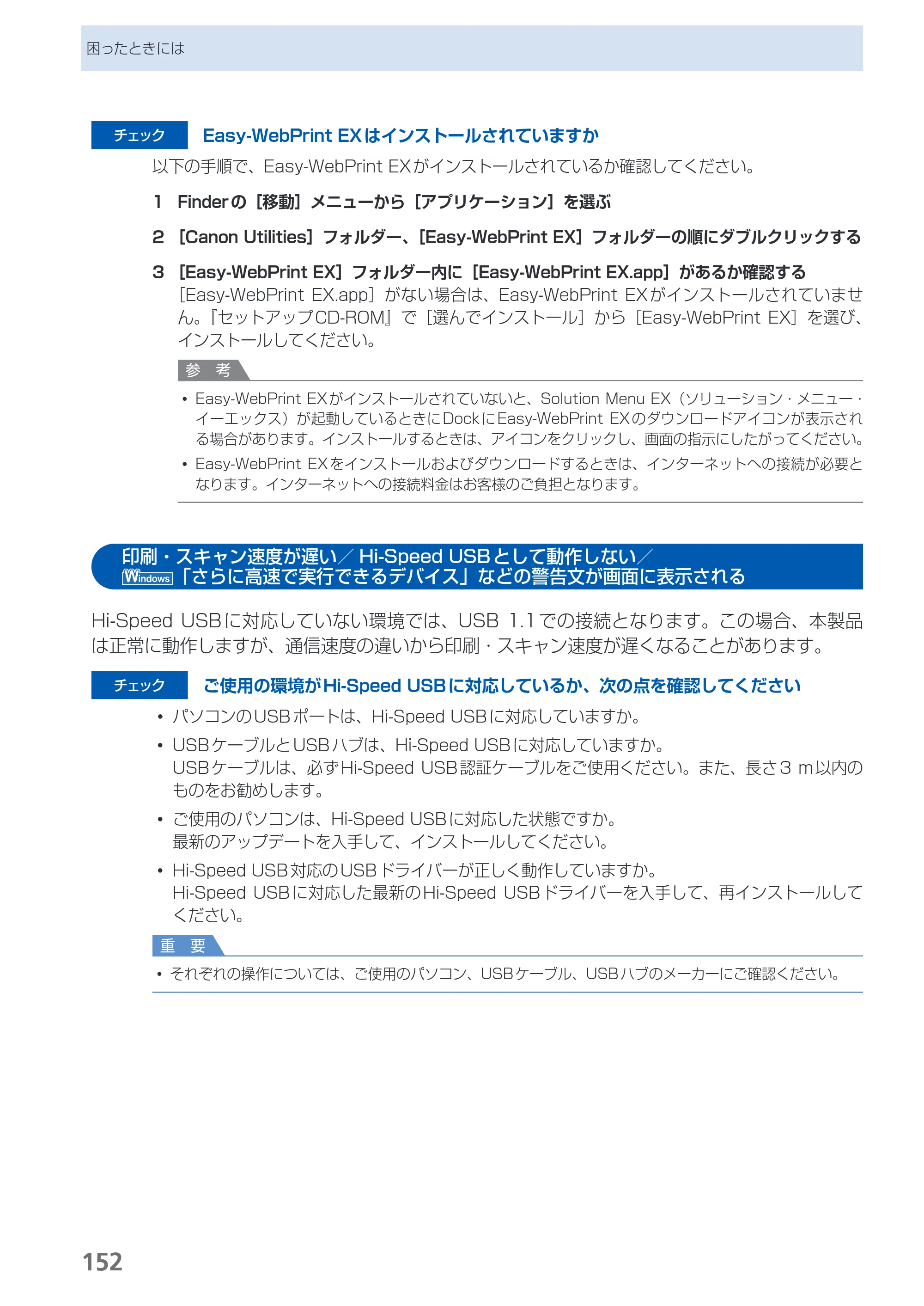 キヤノン PIXUS MX420 らくらく操作ガイド （PDF形式／23.93Mバイト） — 印刷・スキャン速度が遅い／Hi-Speed USBとして動作しない／「さらに高速で実行できるデバイス」などの警告文が画面に表示される — 原本ページ — 154ページ