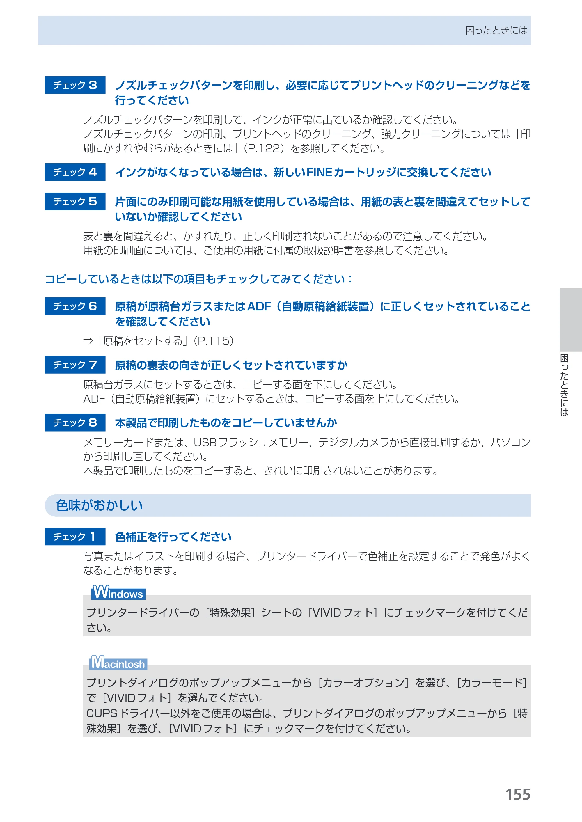 キヤノン PIXUS MX420 らくらく操作ガイド （PDF形式／23.93Mバイト） — 原本ページ — 157ページ