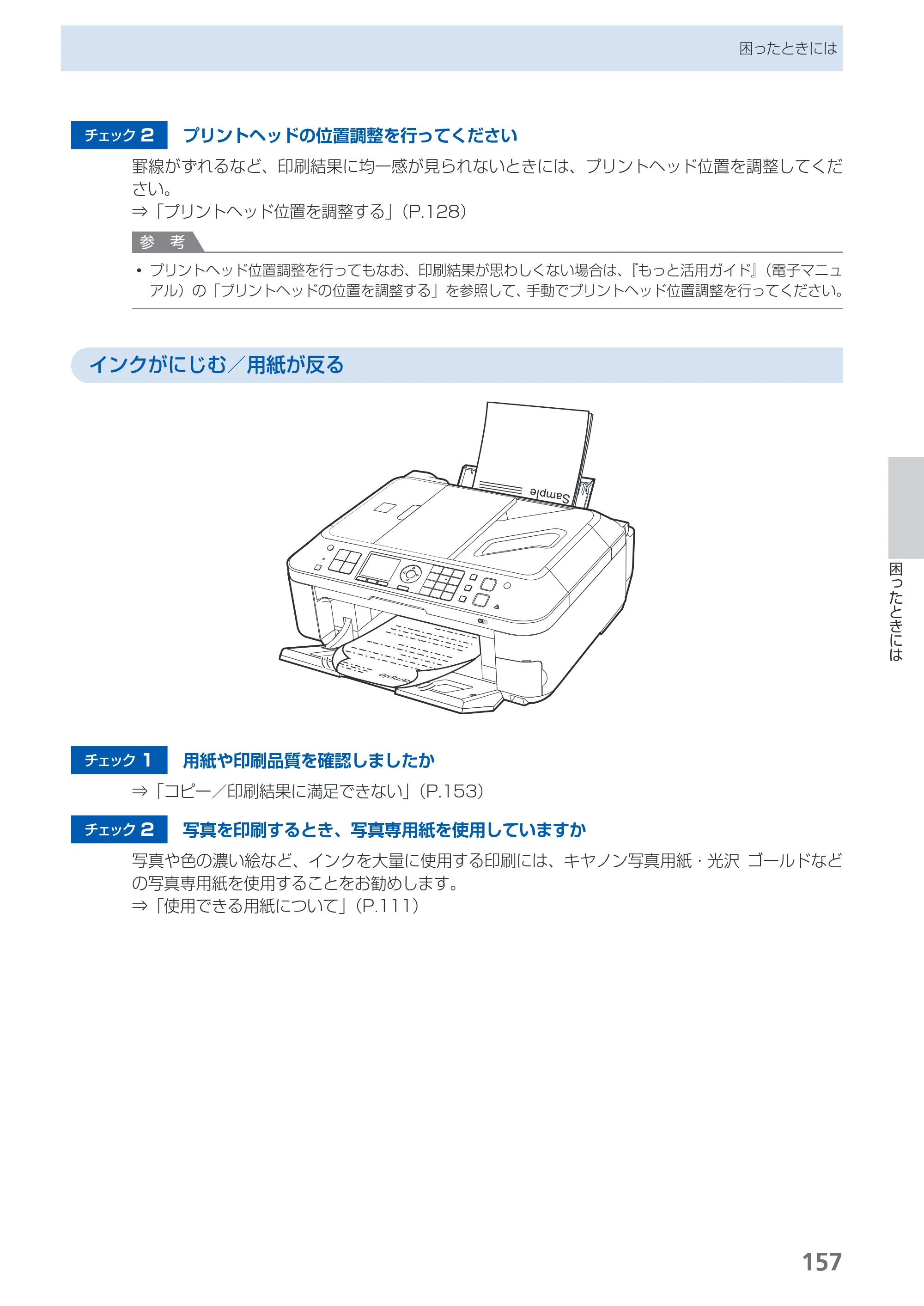 キヤノン PIXUS MX420 らくらく操作ガイド （PDF形式／23.93Mバイト） — 原本ページ — 159ページ