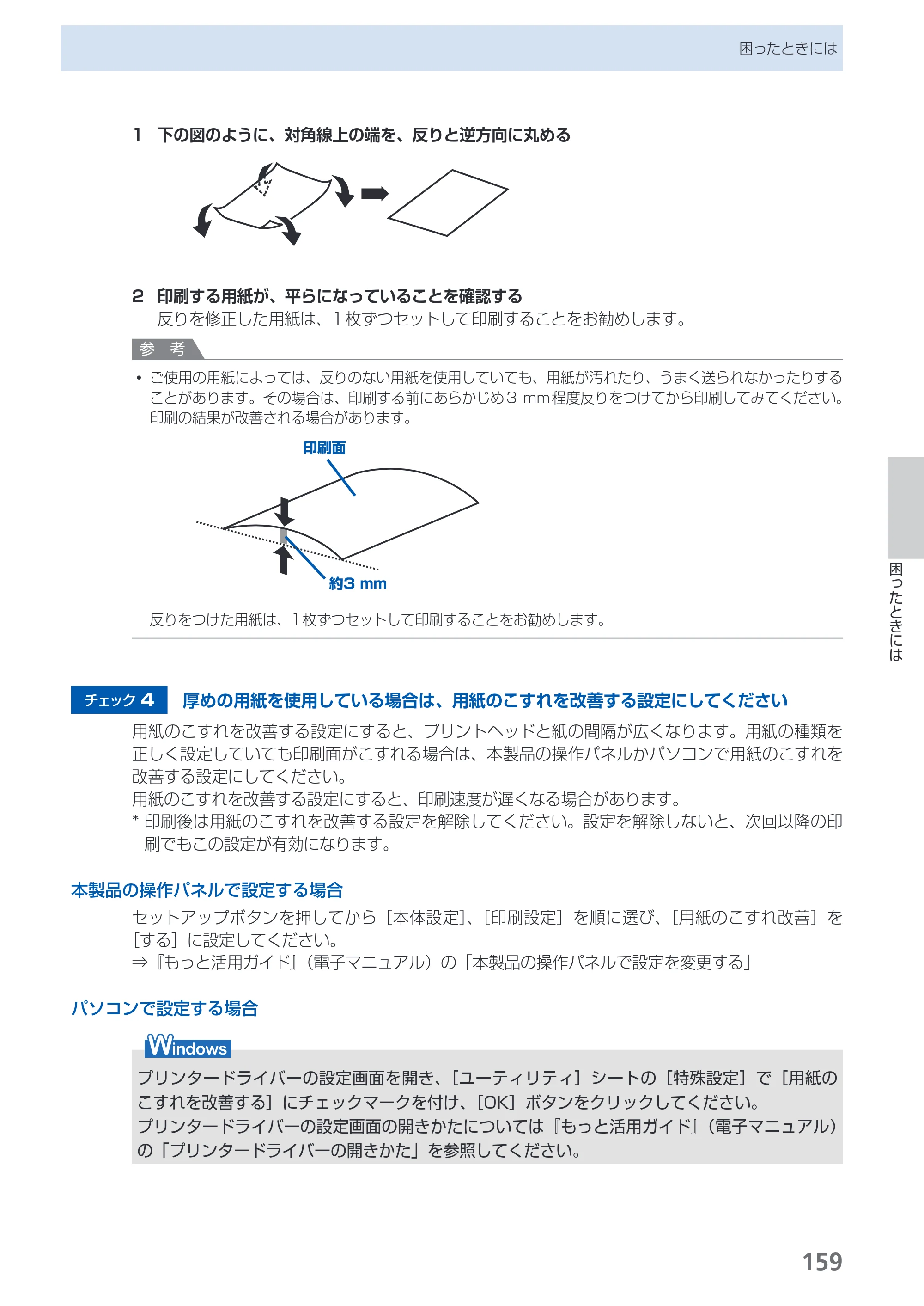 キヤノン PIXUS MX420 らくらく操作ガイド （PDF形式／23.93Mバイト） — 原本ページ — 161ページ