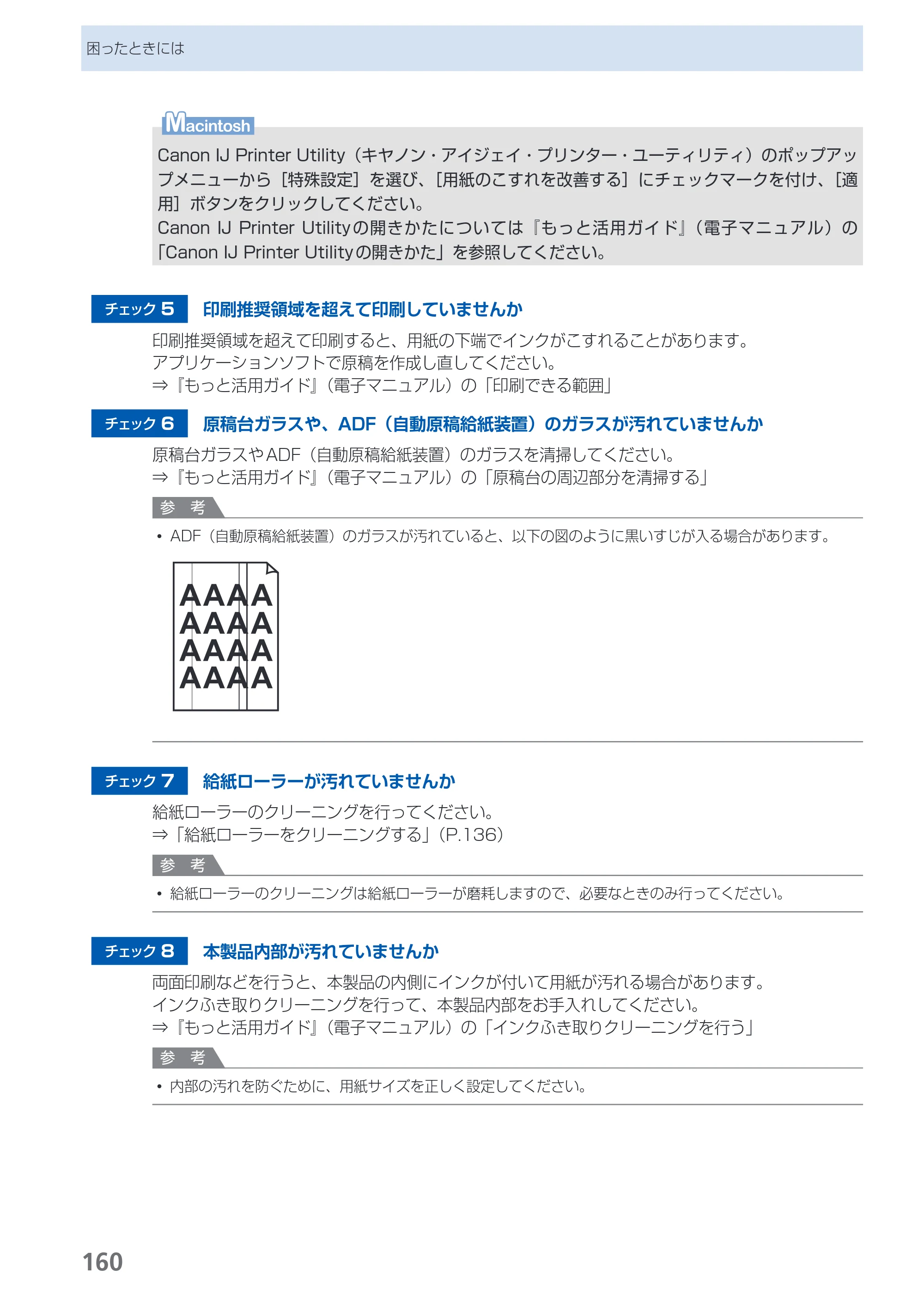 キヤノン PIXUS MX420 らくらく操作ガイド （PDF形式／23.93Mバイト） — 原本ページ — 162ページ