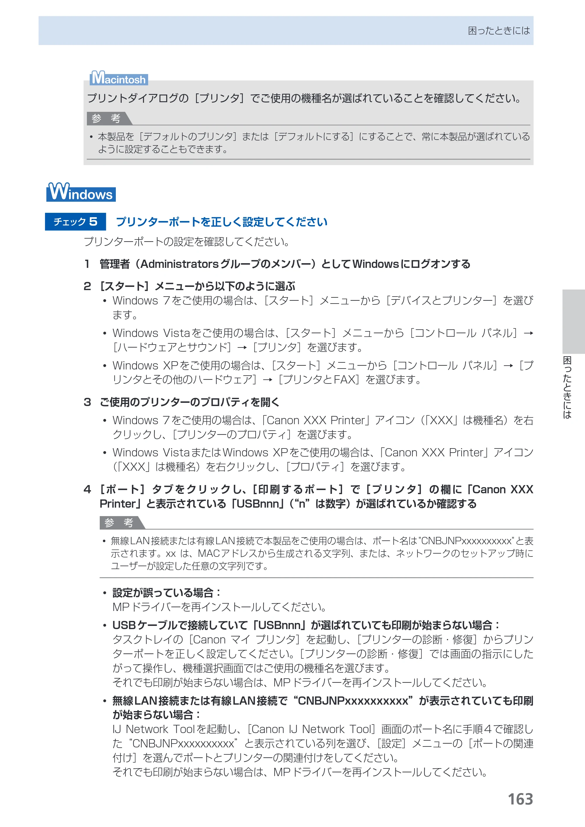 キヤノン PIXUS MX420 らくらく操作ガイド （PDF形式／23.93Mバイト） — 原本ページ — 165ページ